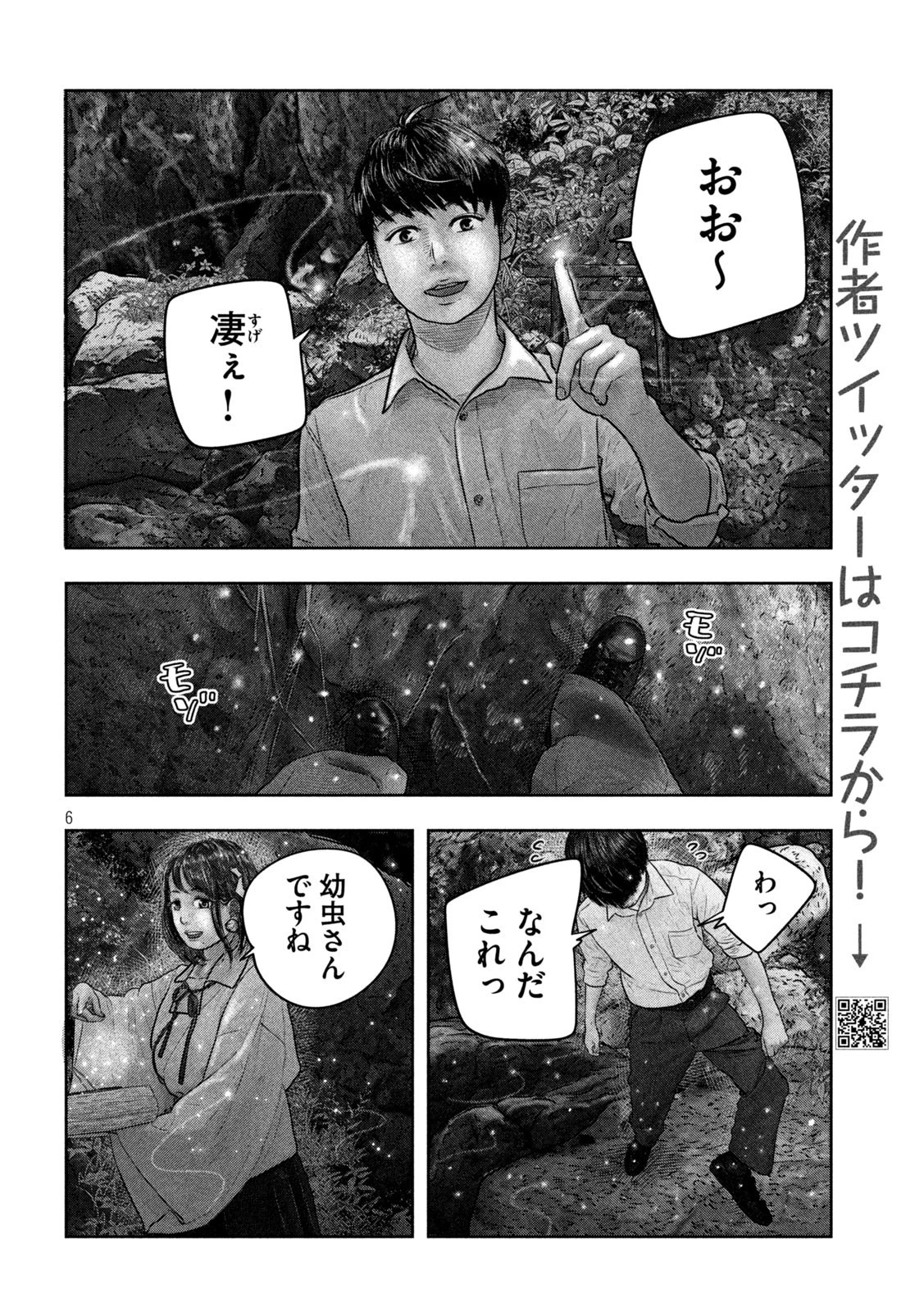 三千年目の神対応 第23話 - 6