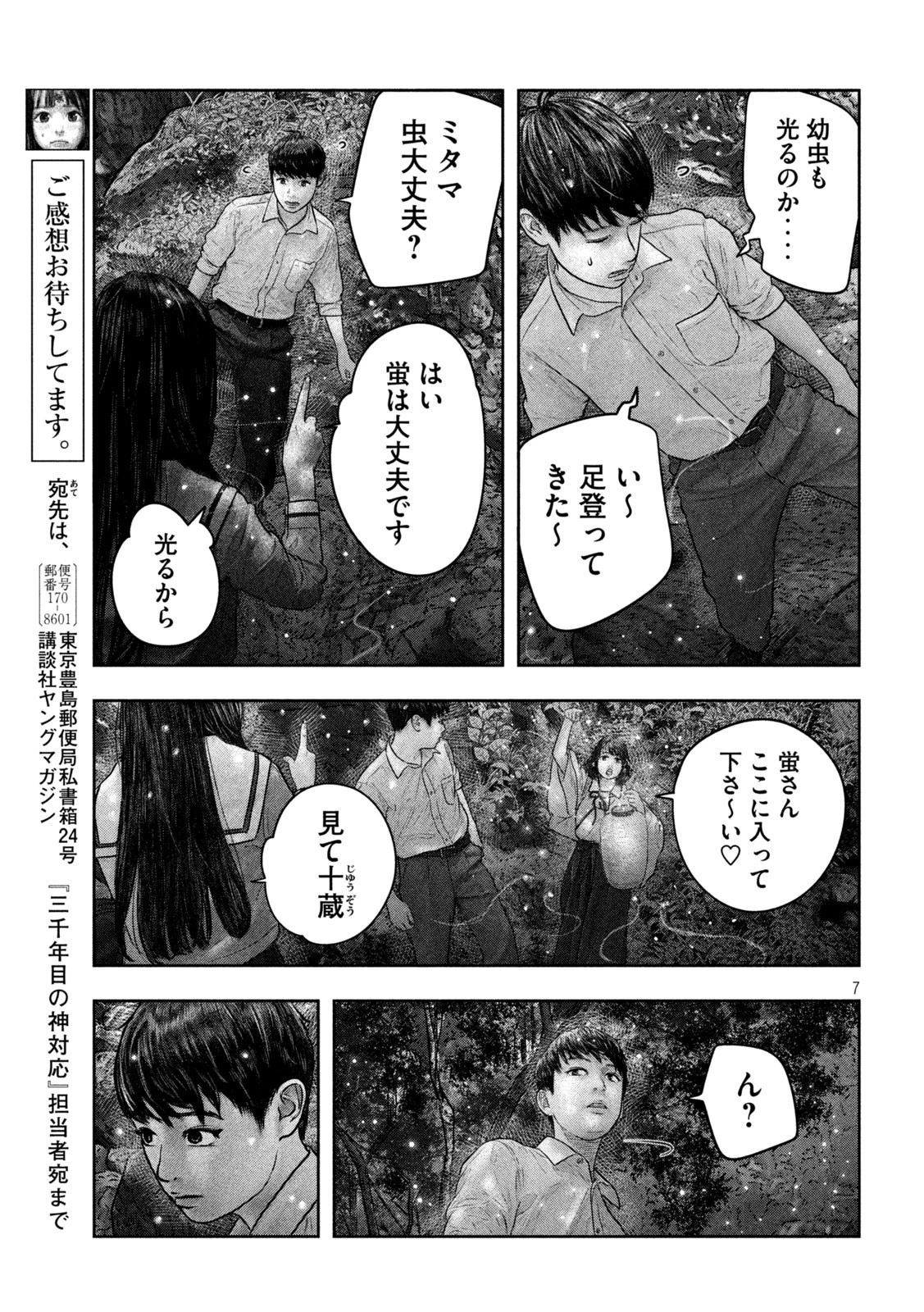 三千年目の神対応 第23話 - 7