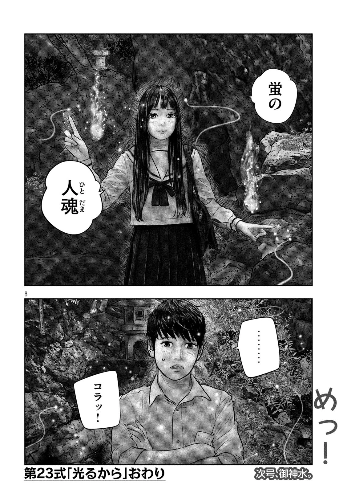 三千年目の神対応 第23話 - 8