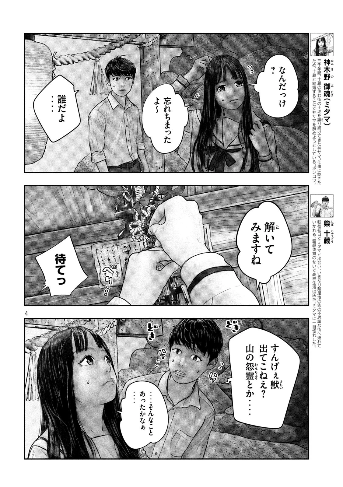 三千年目の神対応 第25話 - 4