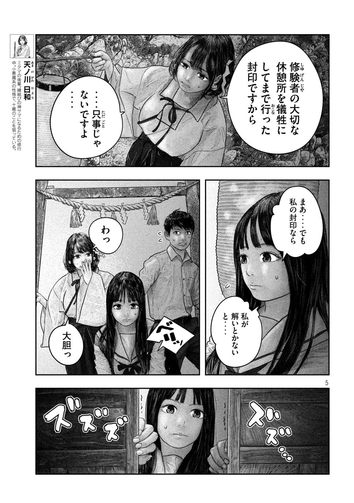 三千年目の神対応 第25話 - 5