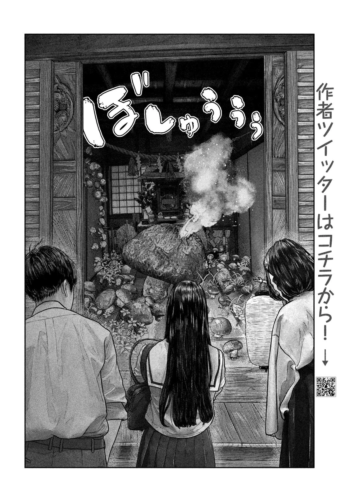 三千年目の神対応 第25話 - 6