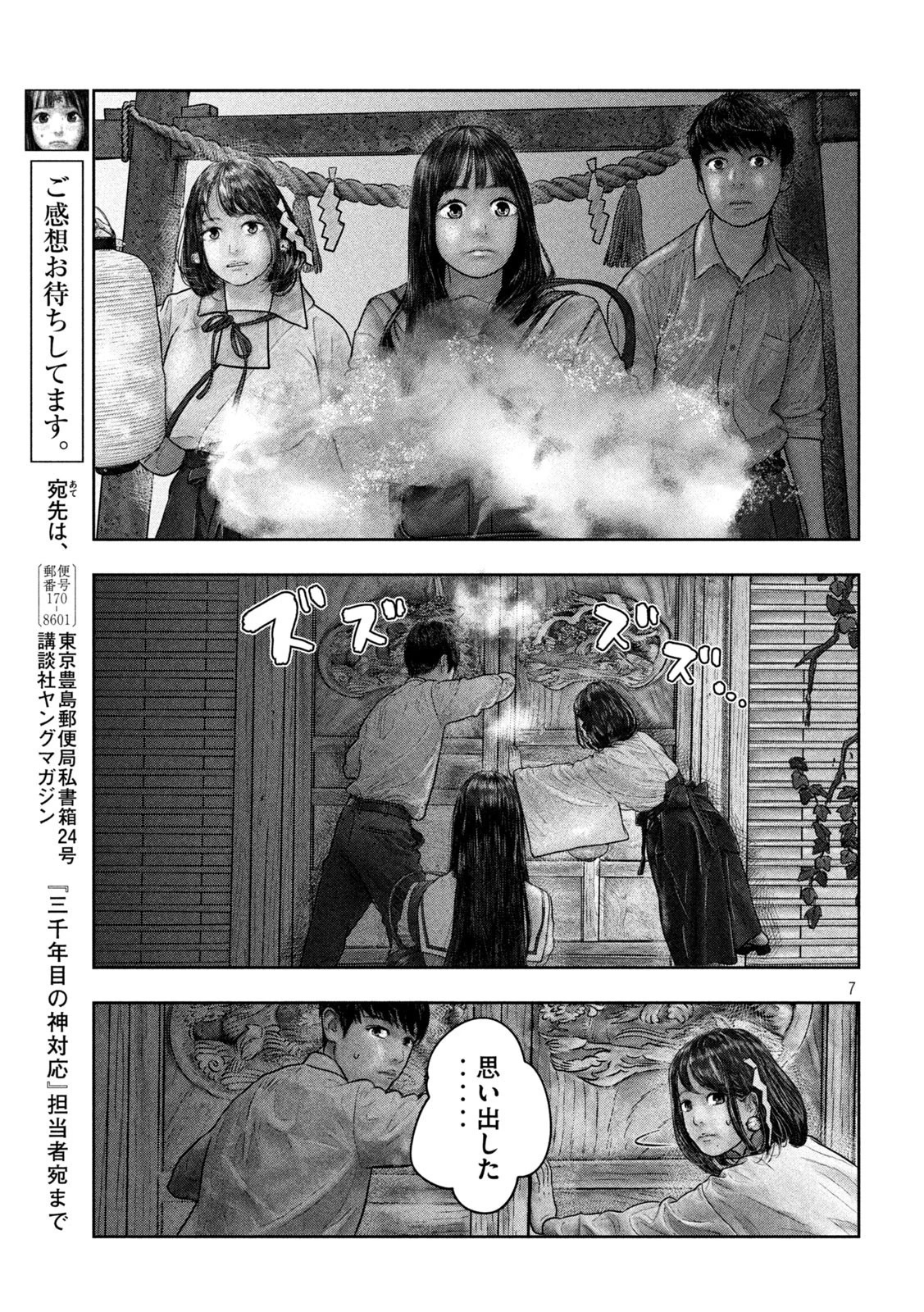 三千年目の神対応 第25話 - 7