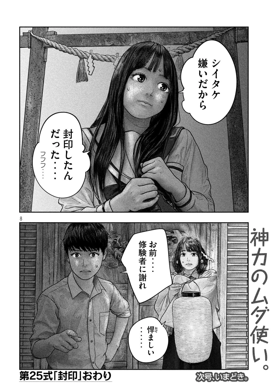 三千年目の神対応 第25話 - 8