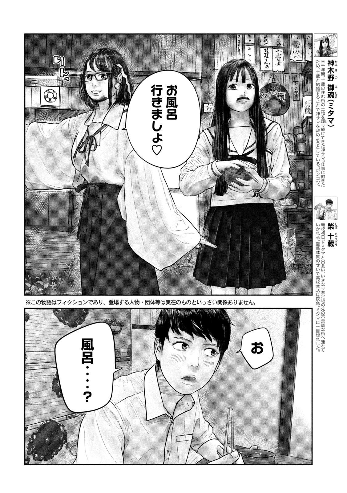 三千年目の神対応 第27話 - 2