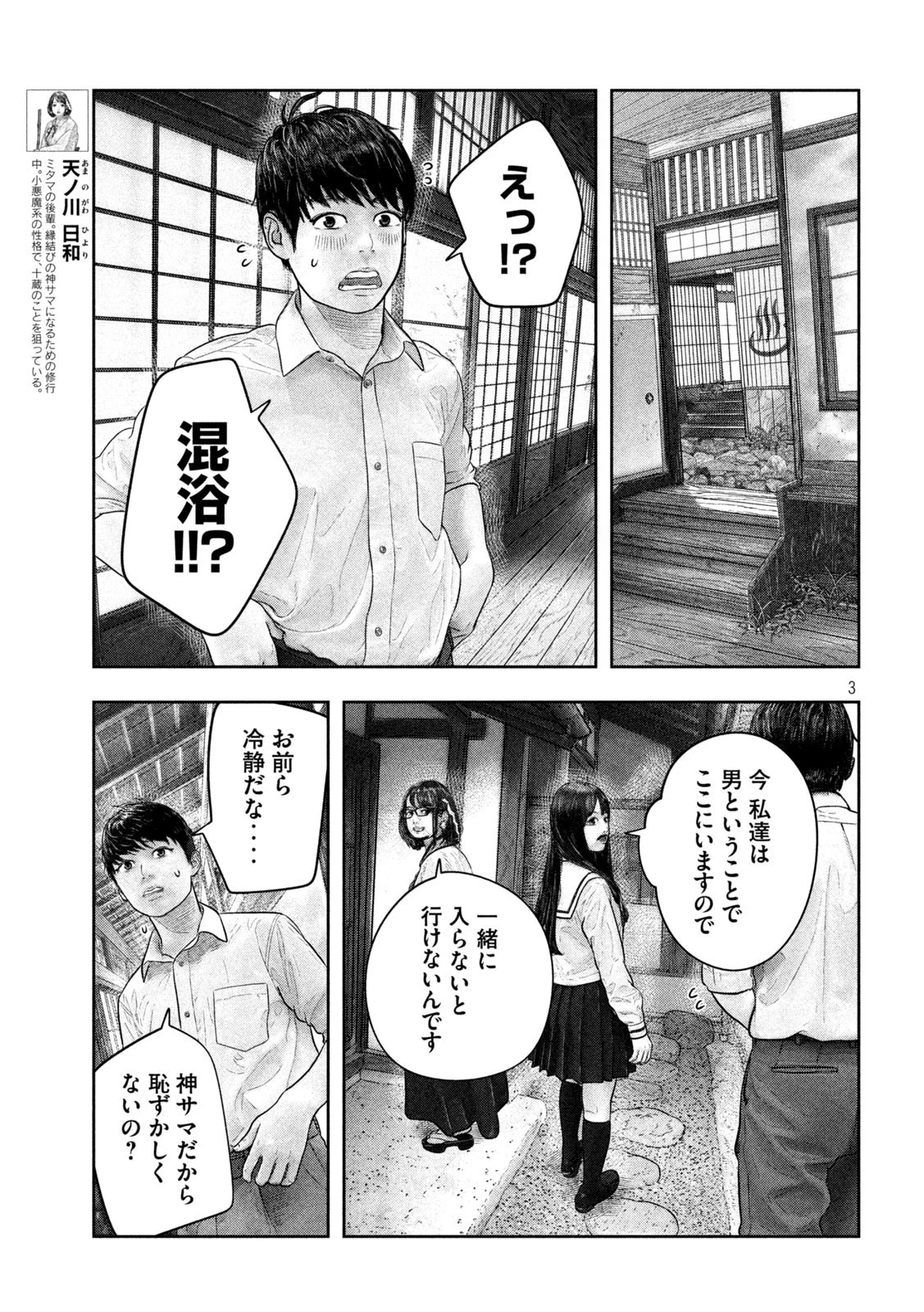 三千年目の神対応 第27話 - 3