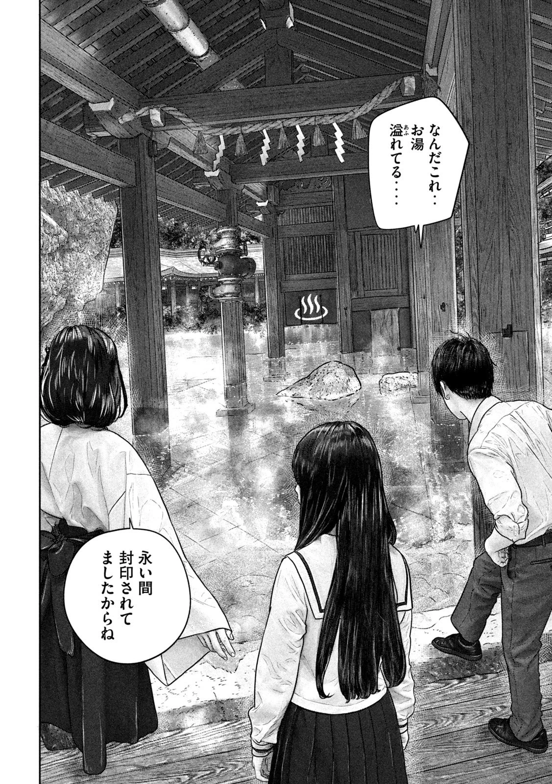 三千年目の神対応 第27話 - 4