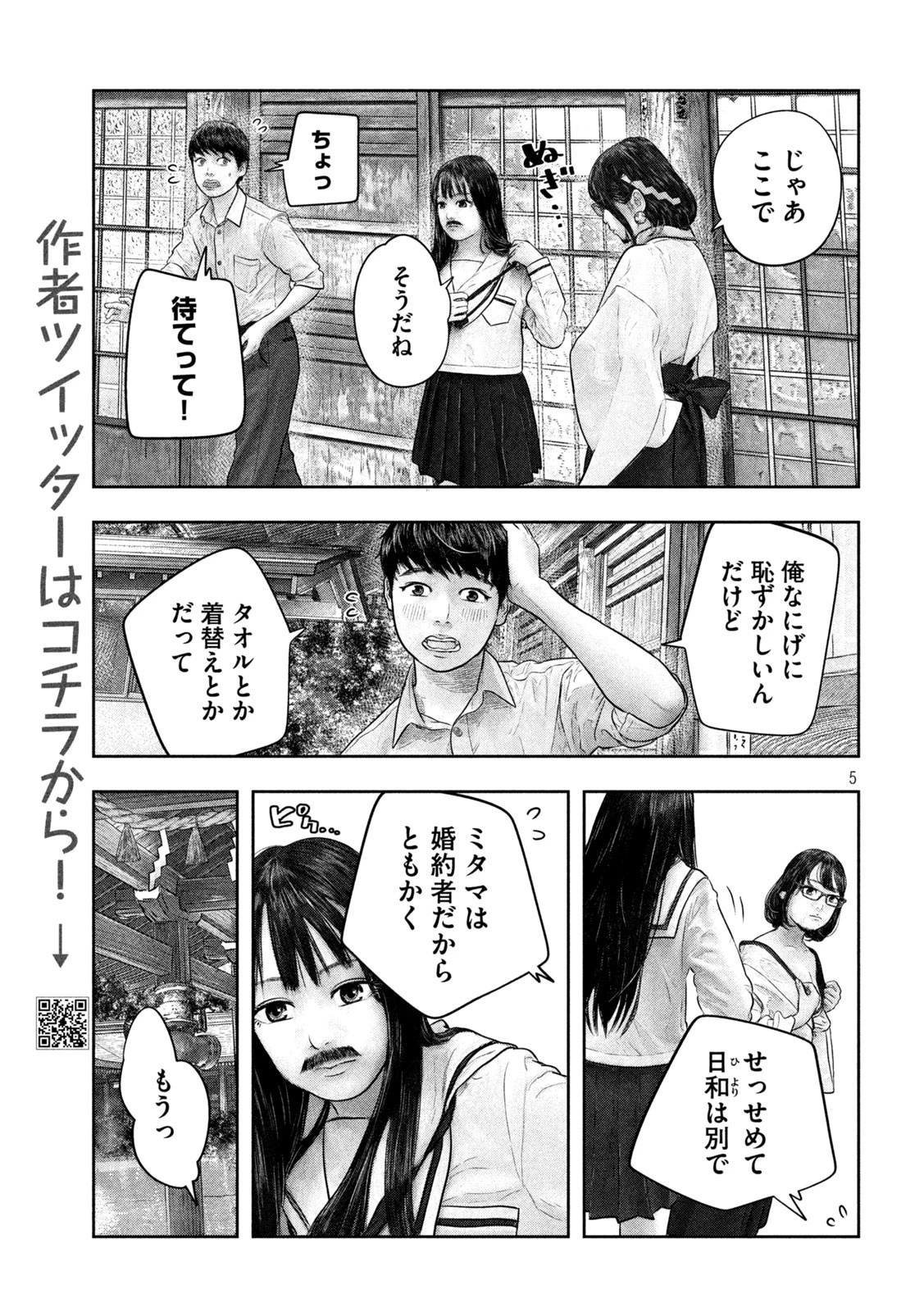 三千年目の神対応 第27話 - 5