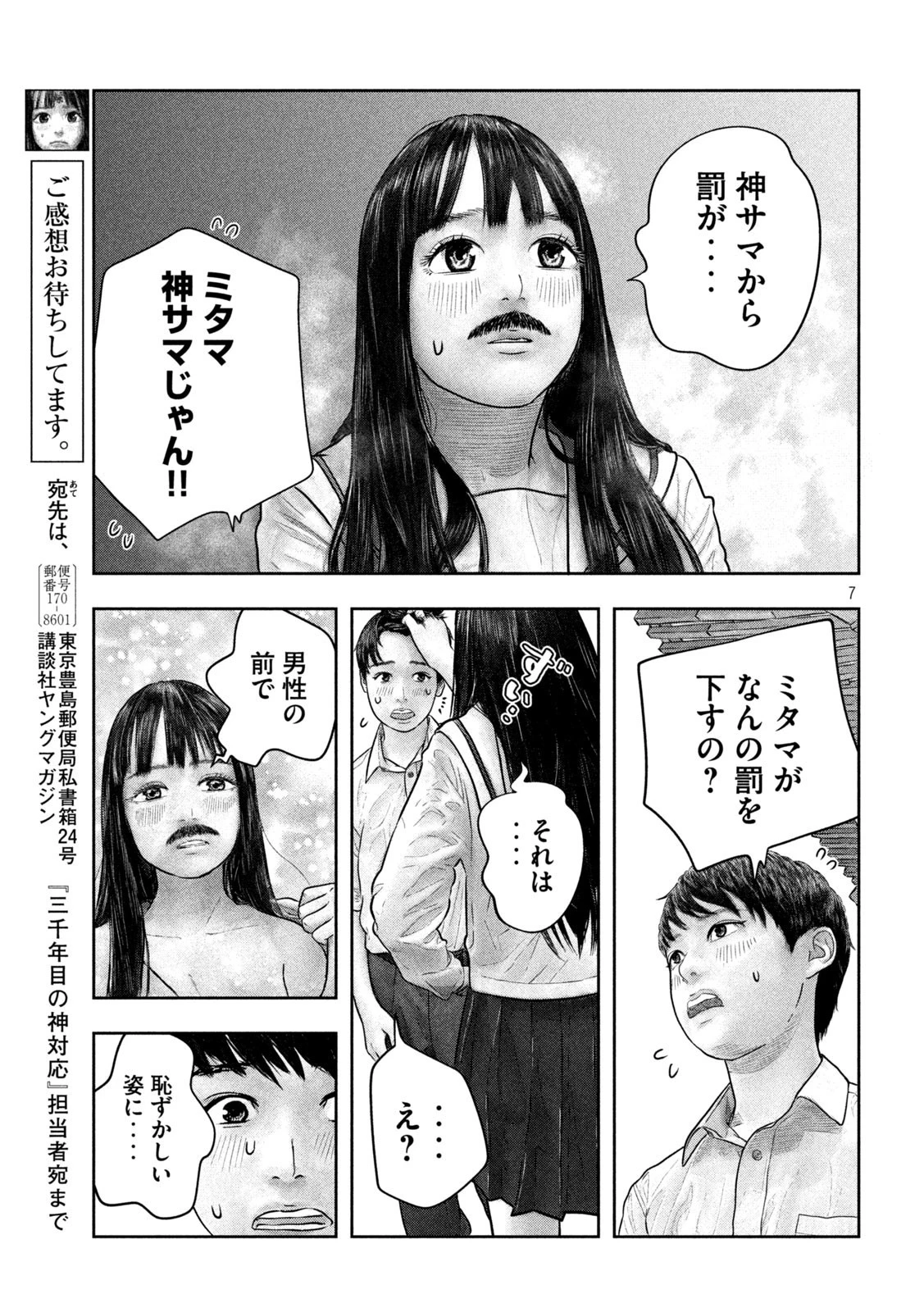 三千年目の神対応 第27話 - 7