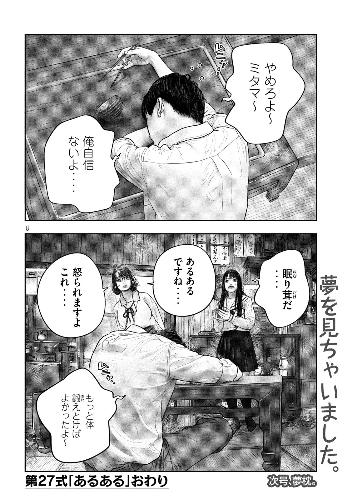三千年目の神対応 第27話 - 8