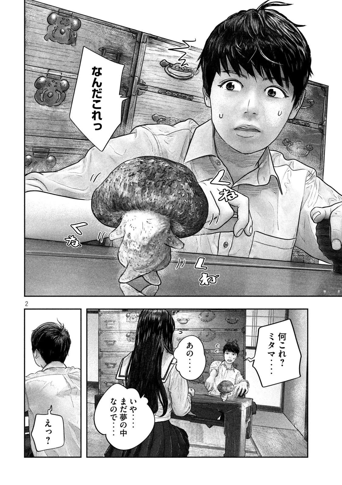 三千年目の神対応 第28話 - 2