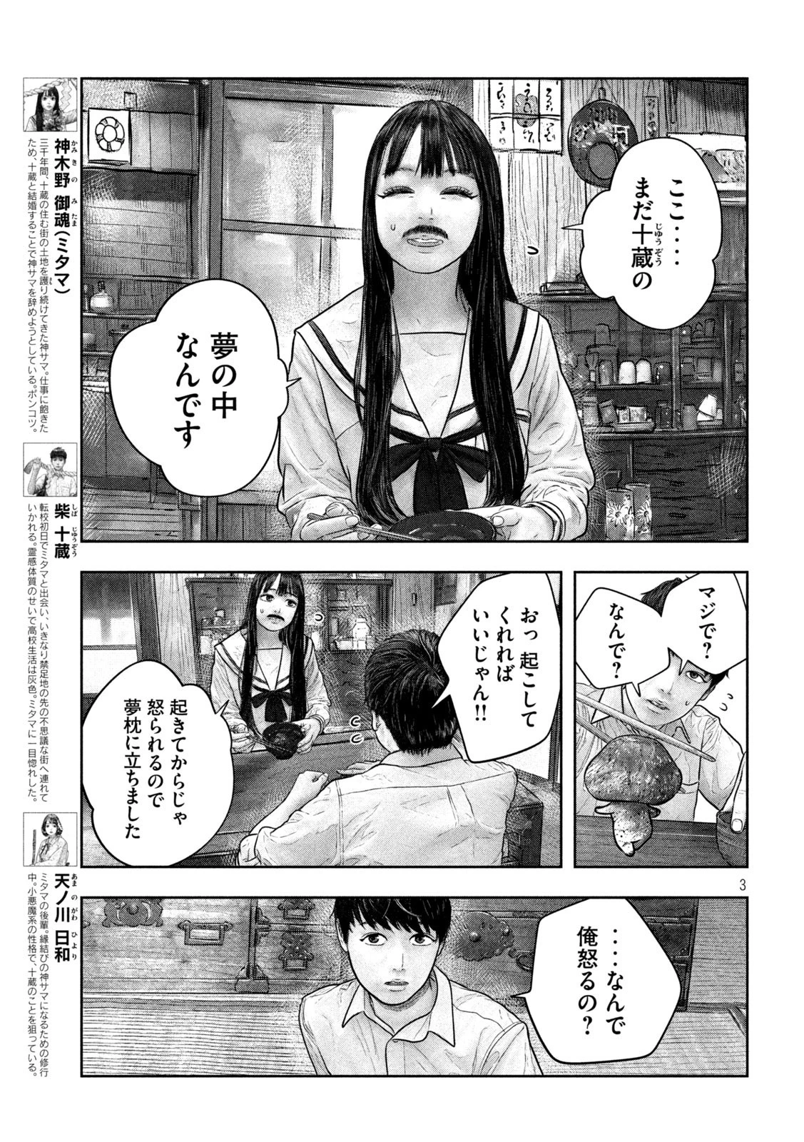 三千年目の神対応 第28話 - 3