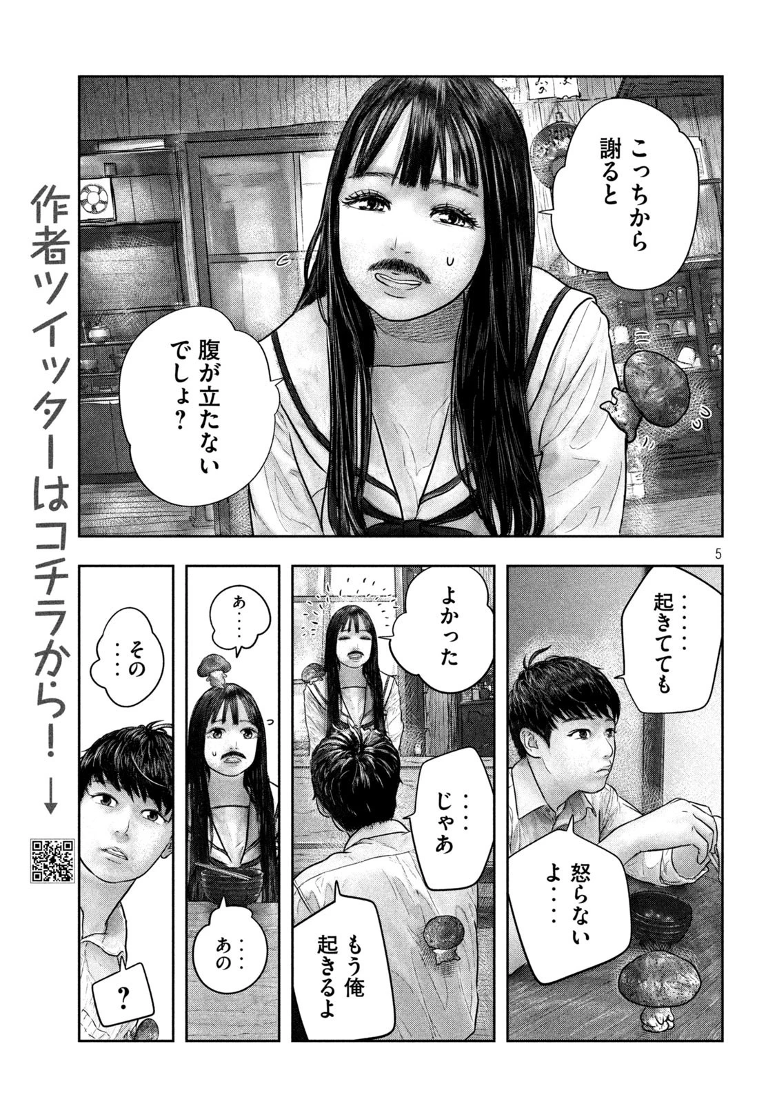 三千年目の神対応 第28話 - 5