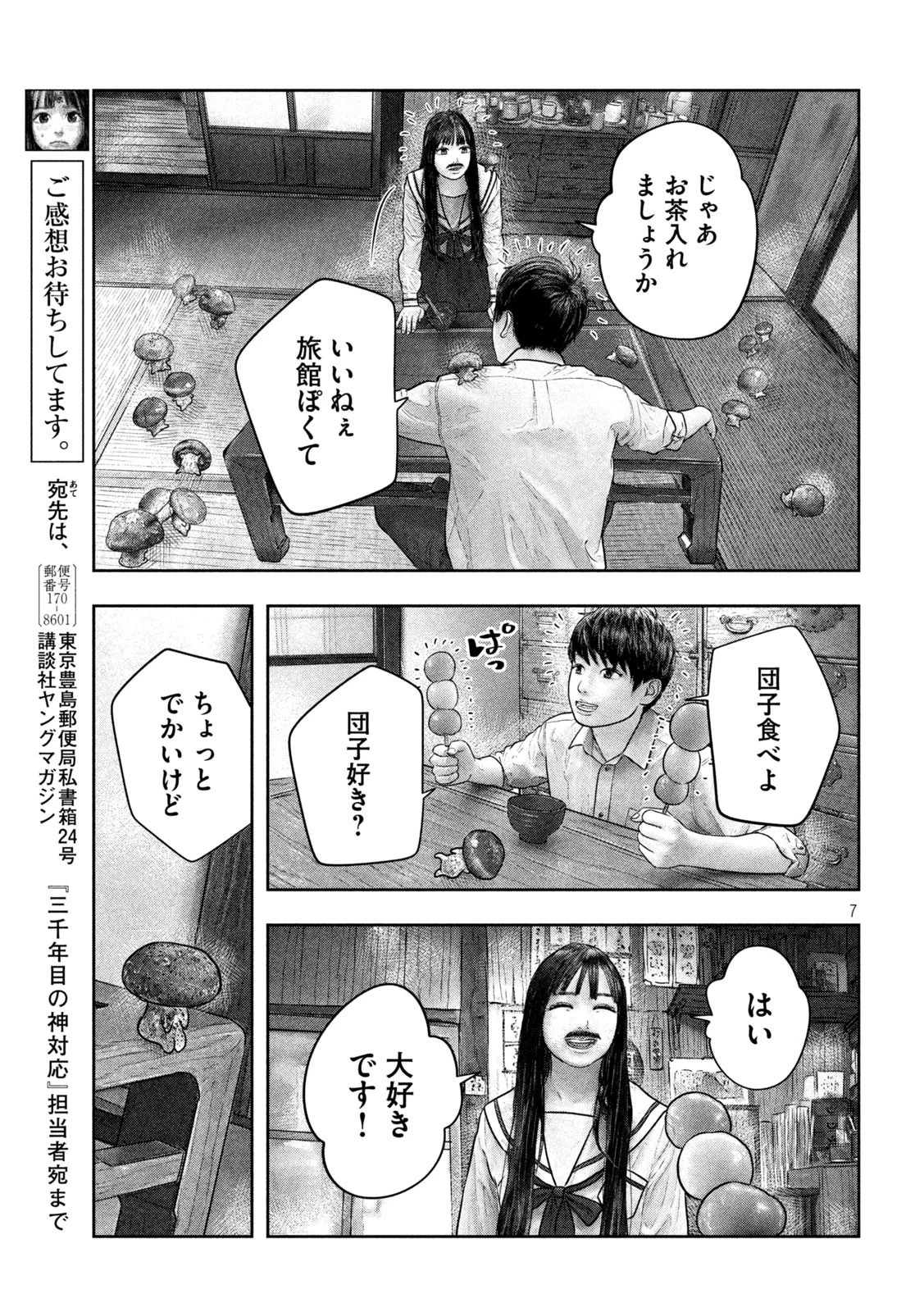 三千年目の神対応 第28話 - 7
