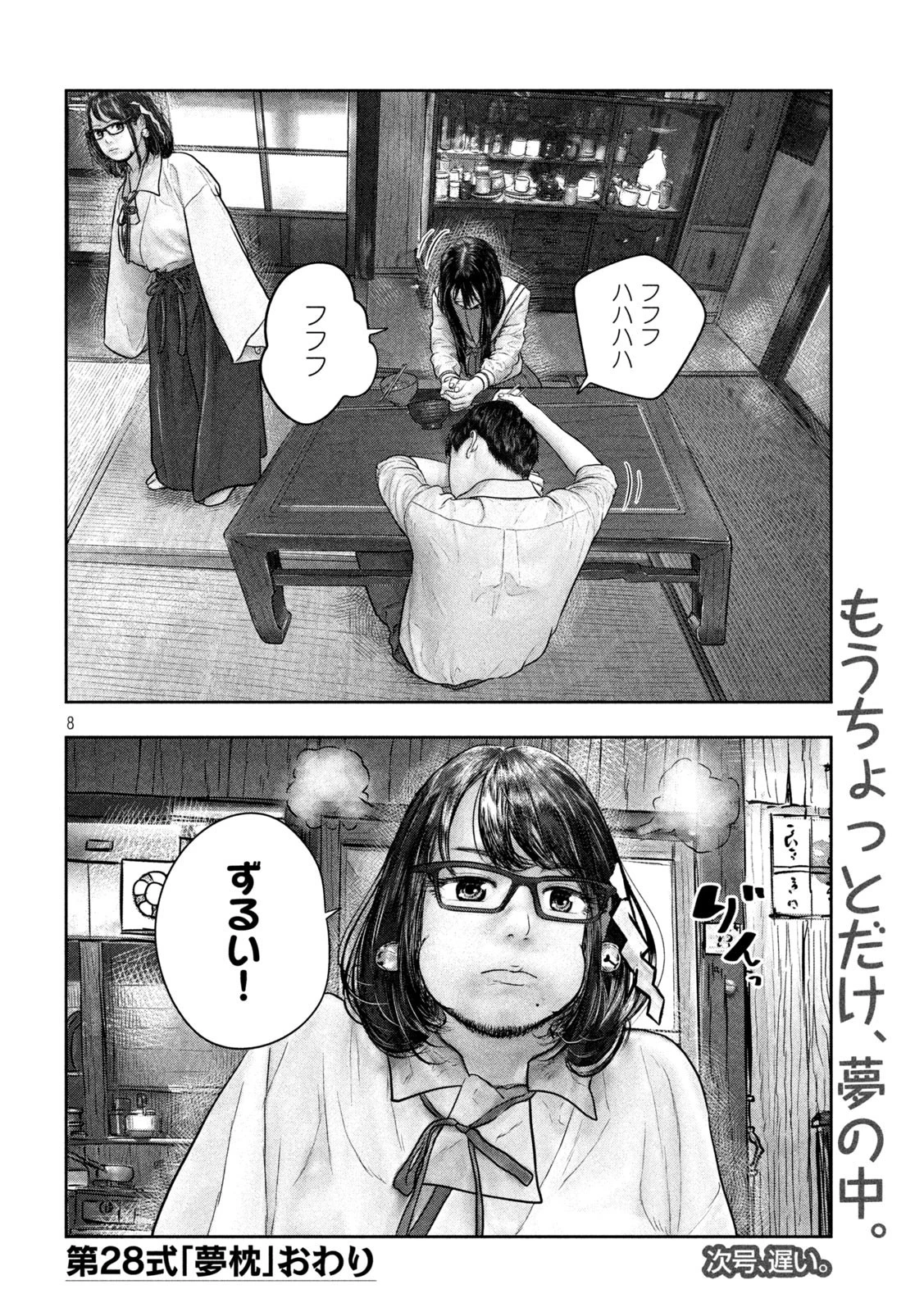 三千年目の神対応 第28話 - 8