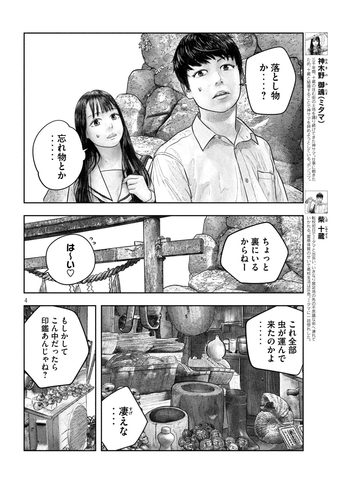 三千年目の神対応 第29話 - 4