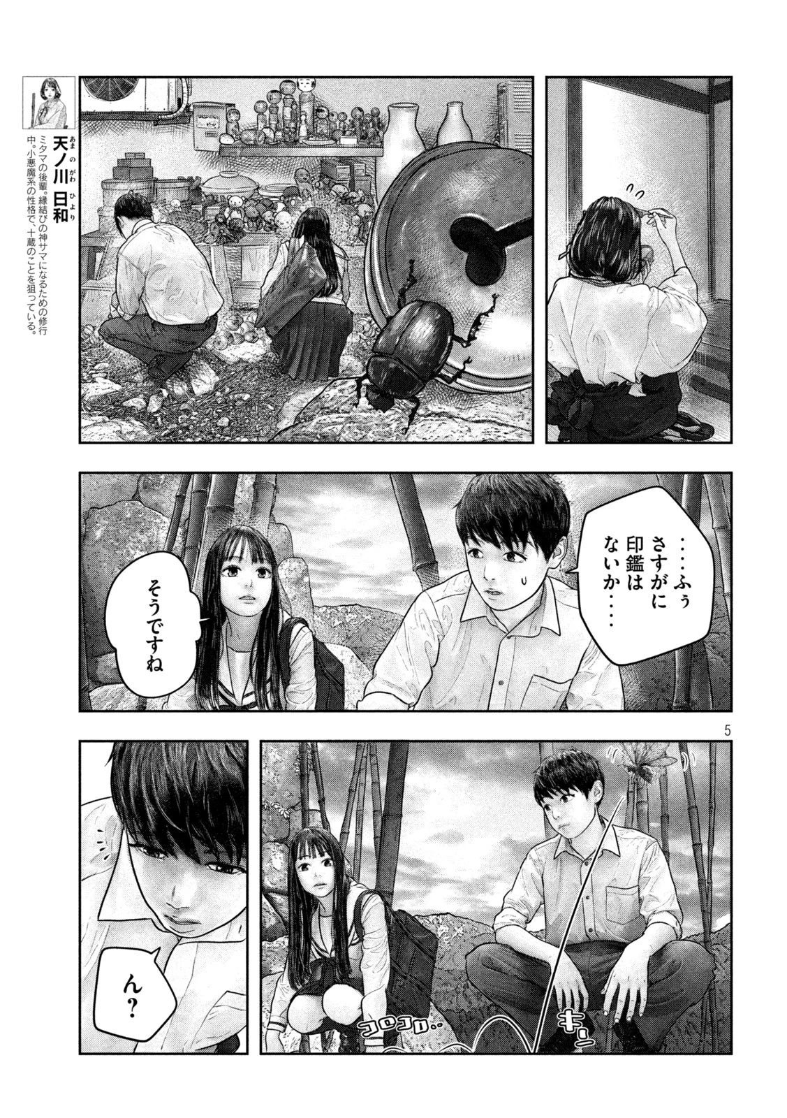 三千年目の神対応 第29話 - 5