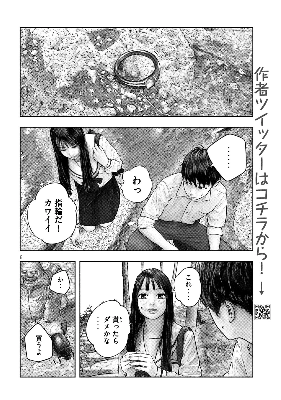 三千年目の神対応 第29話 - 6
