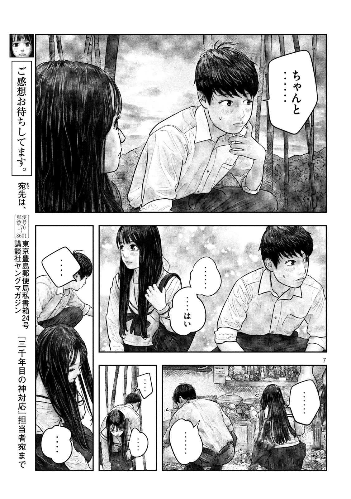 三千年目の神対応 第29話 - 7