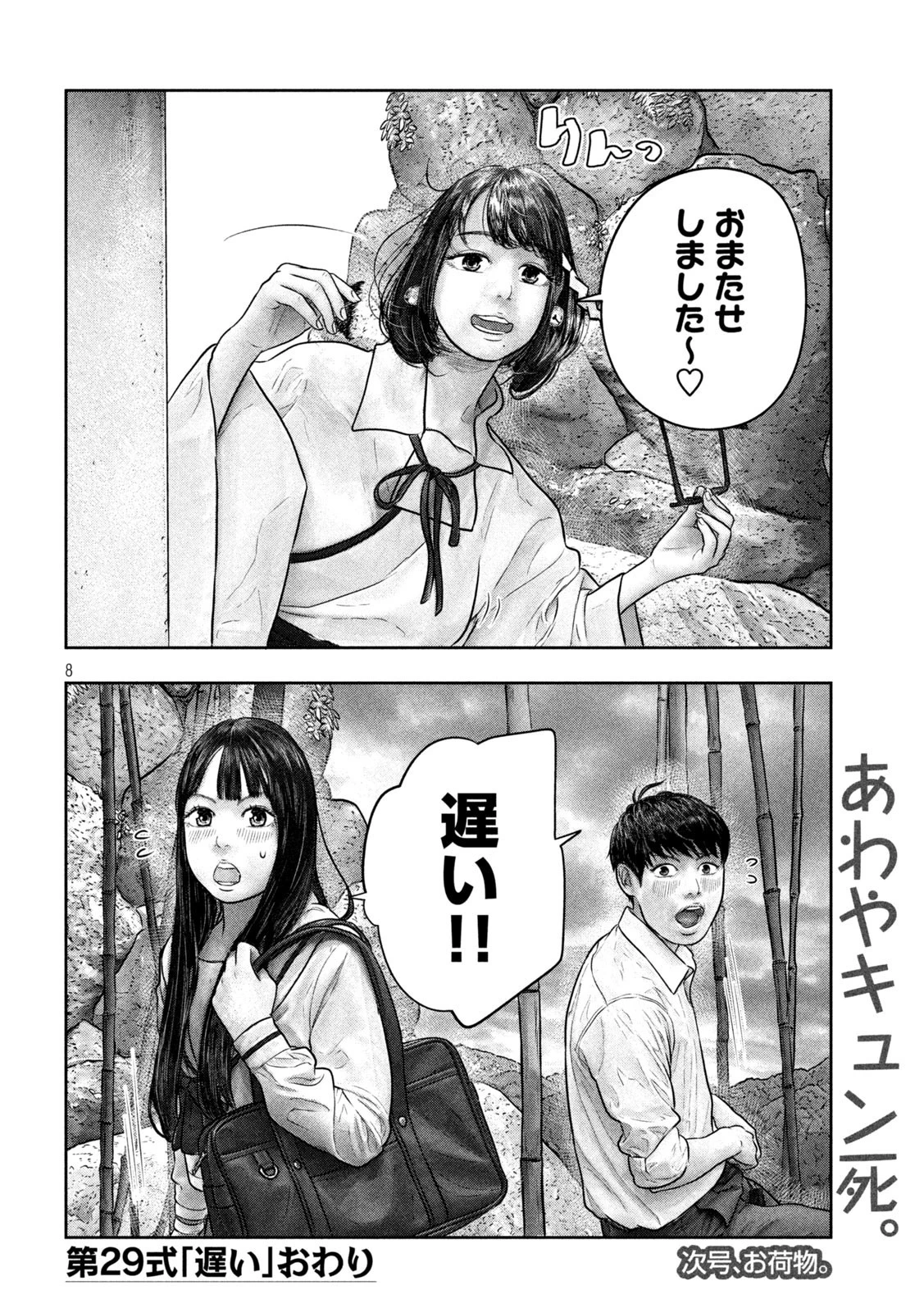 三千年目の神対応 第29話 - 8