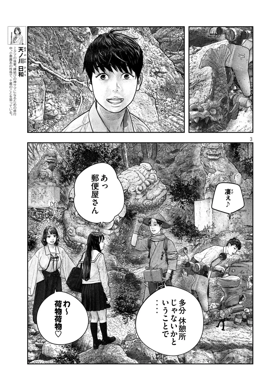 三千年目の神対応 第30話 - 3