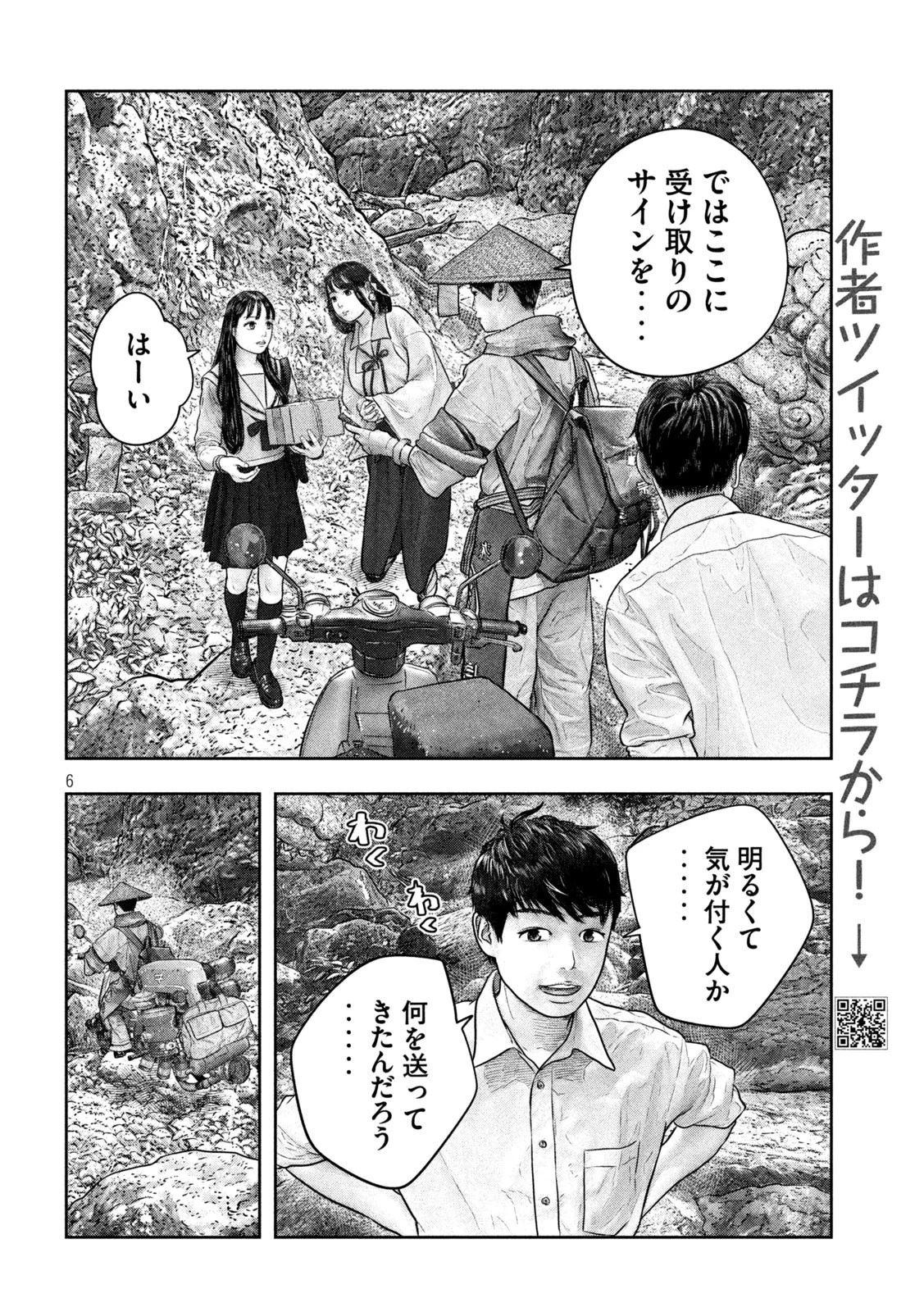三千年目の神対応 第30話 - 6
