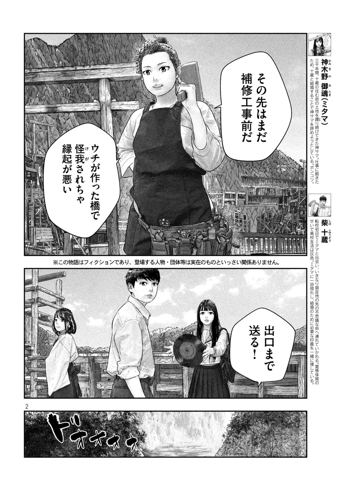 三千年目の神対応 第41話 - 2