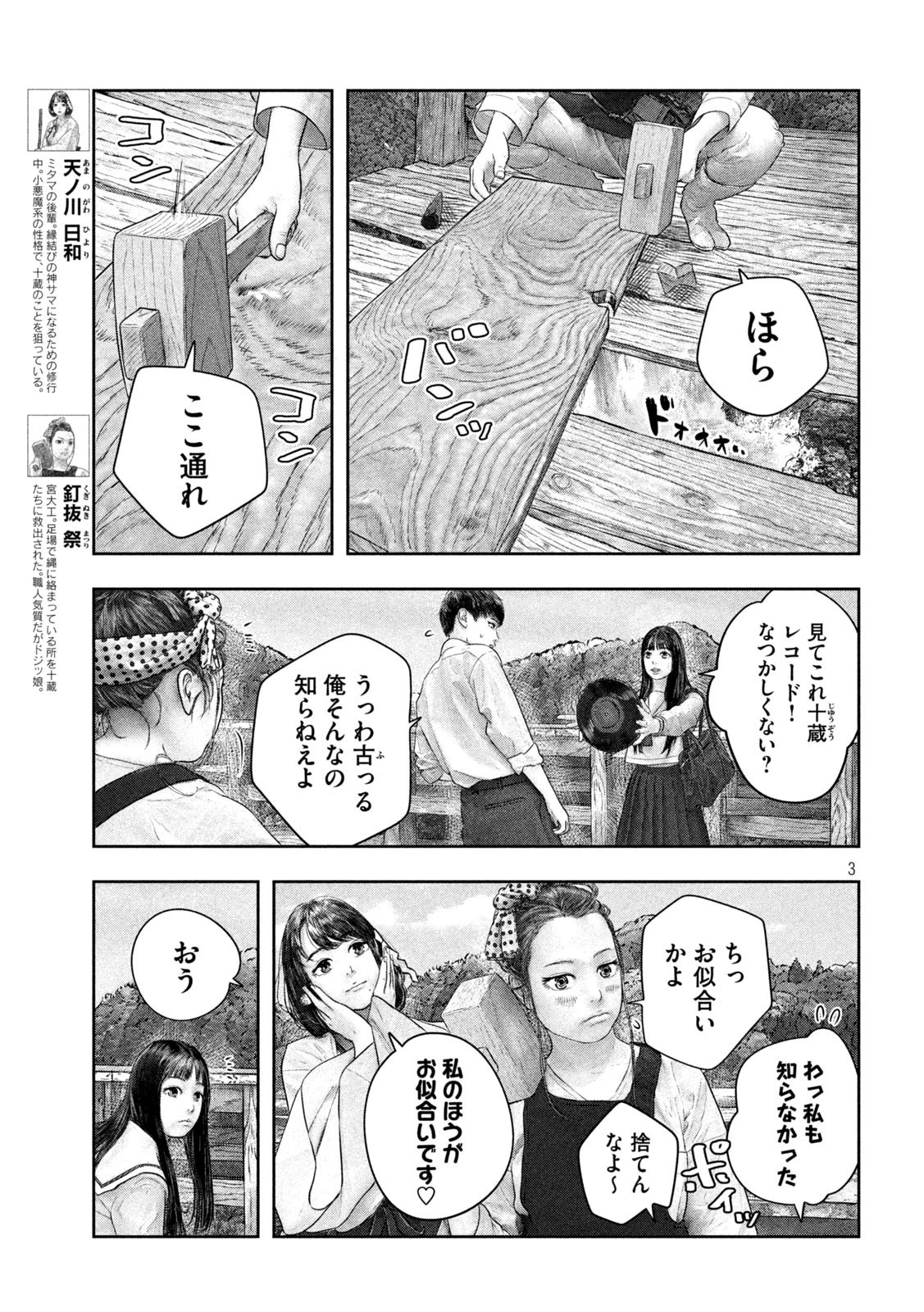 三千年目の神対応 第41話 - 3