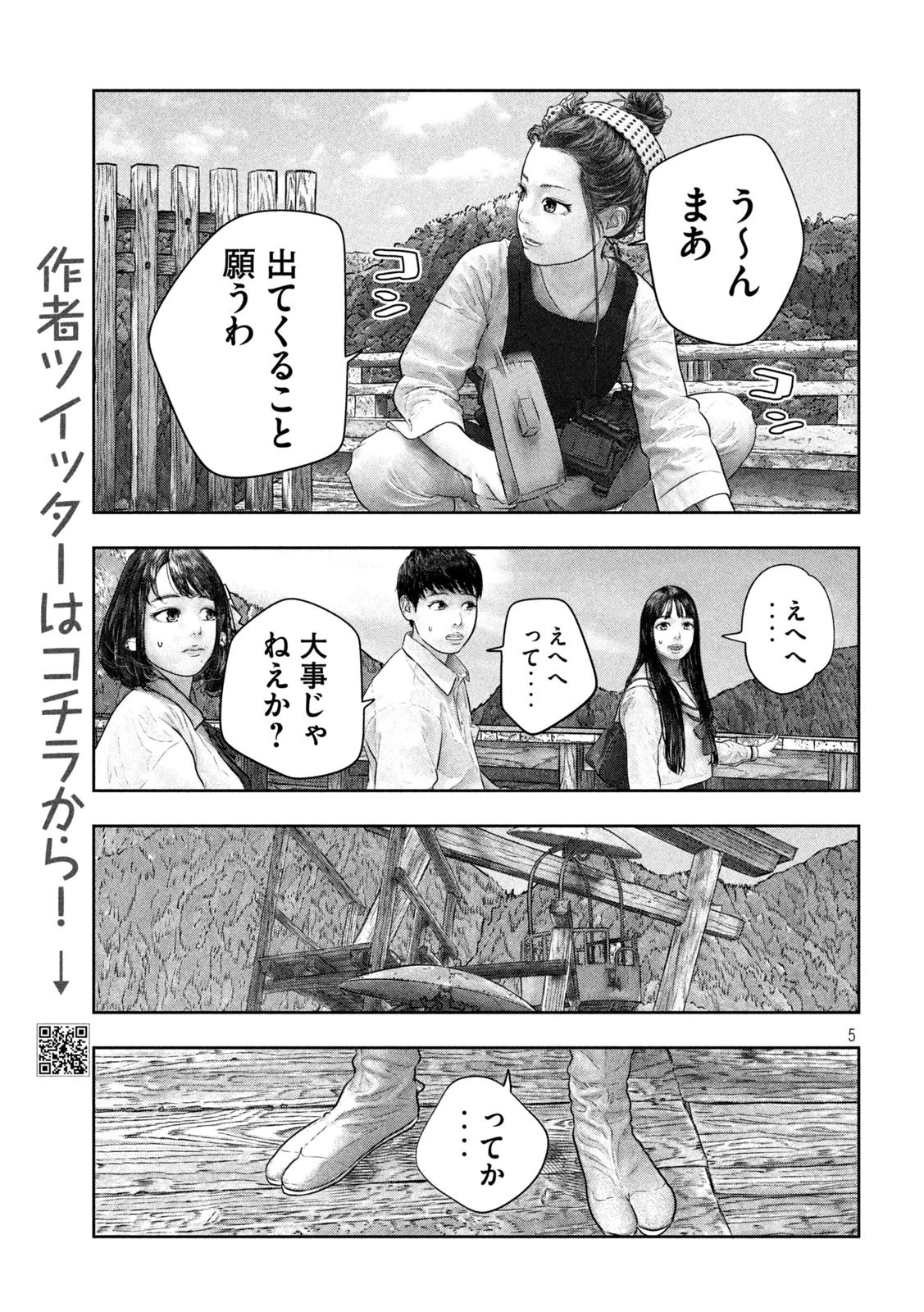 三千年目の神対応 第41話 - 5