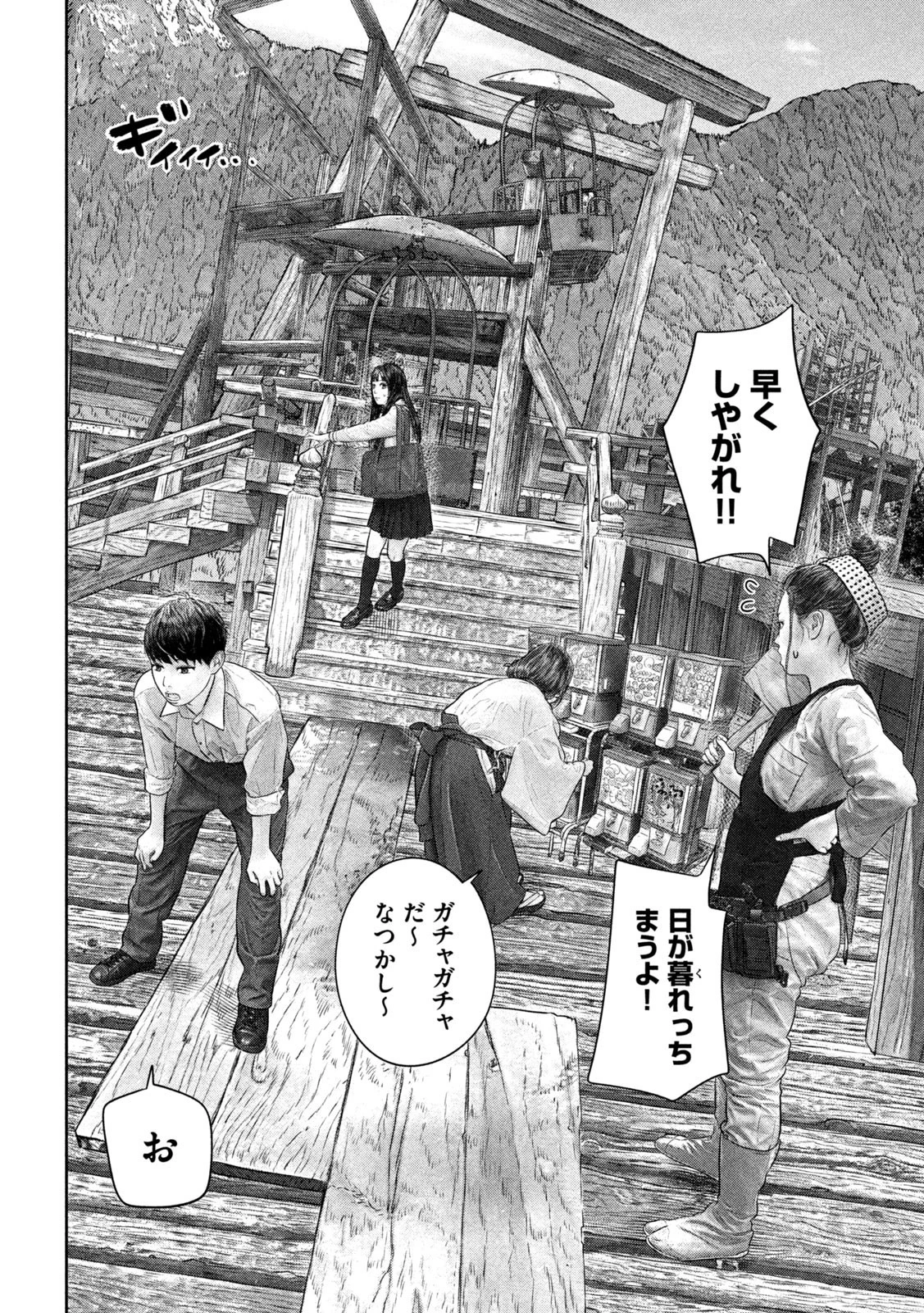 三千年目の神対応 第41話 - 6