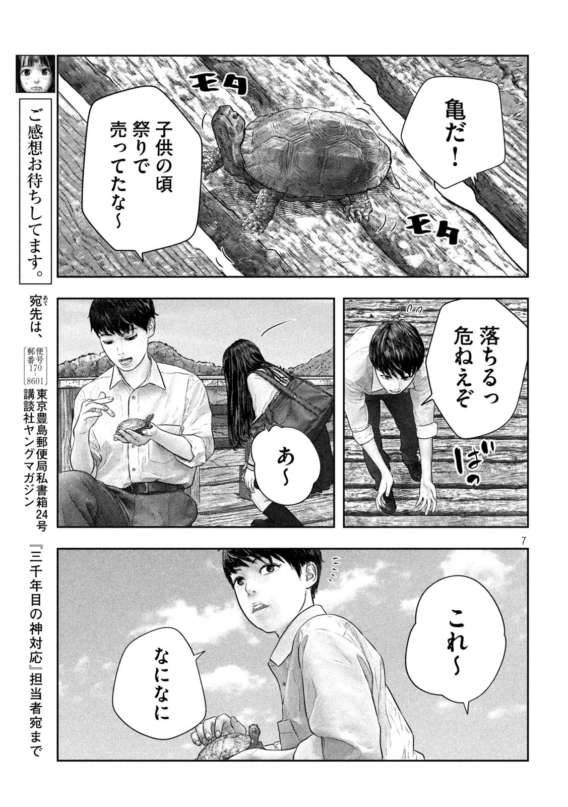 三千年目の神対応 第41話 - 7