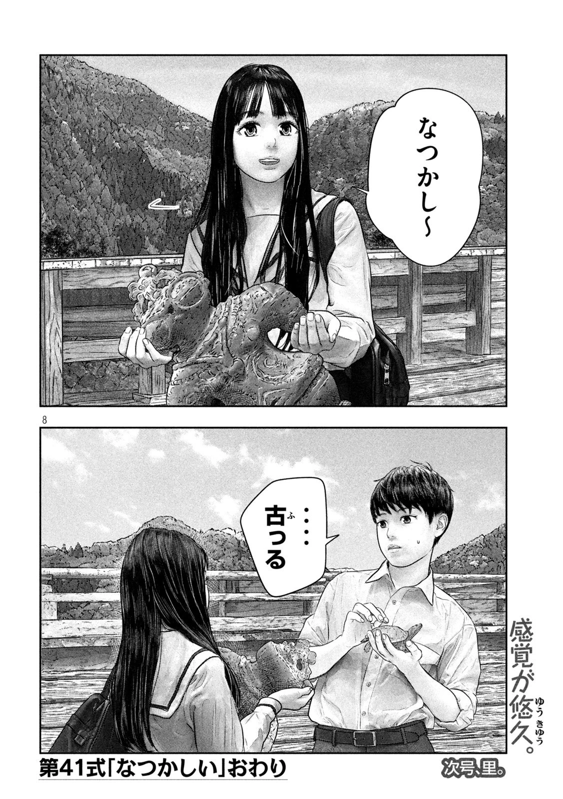 三千年目の神対応 第41話 - 8