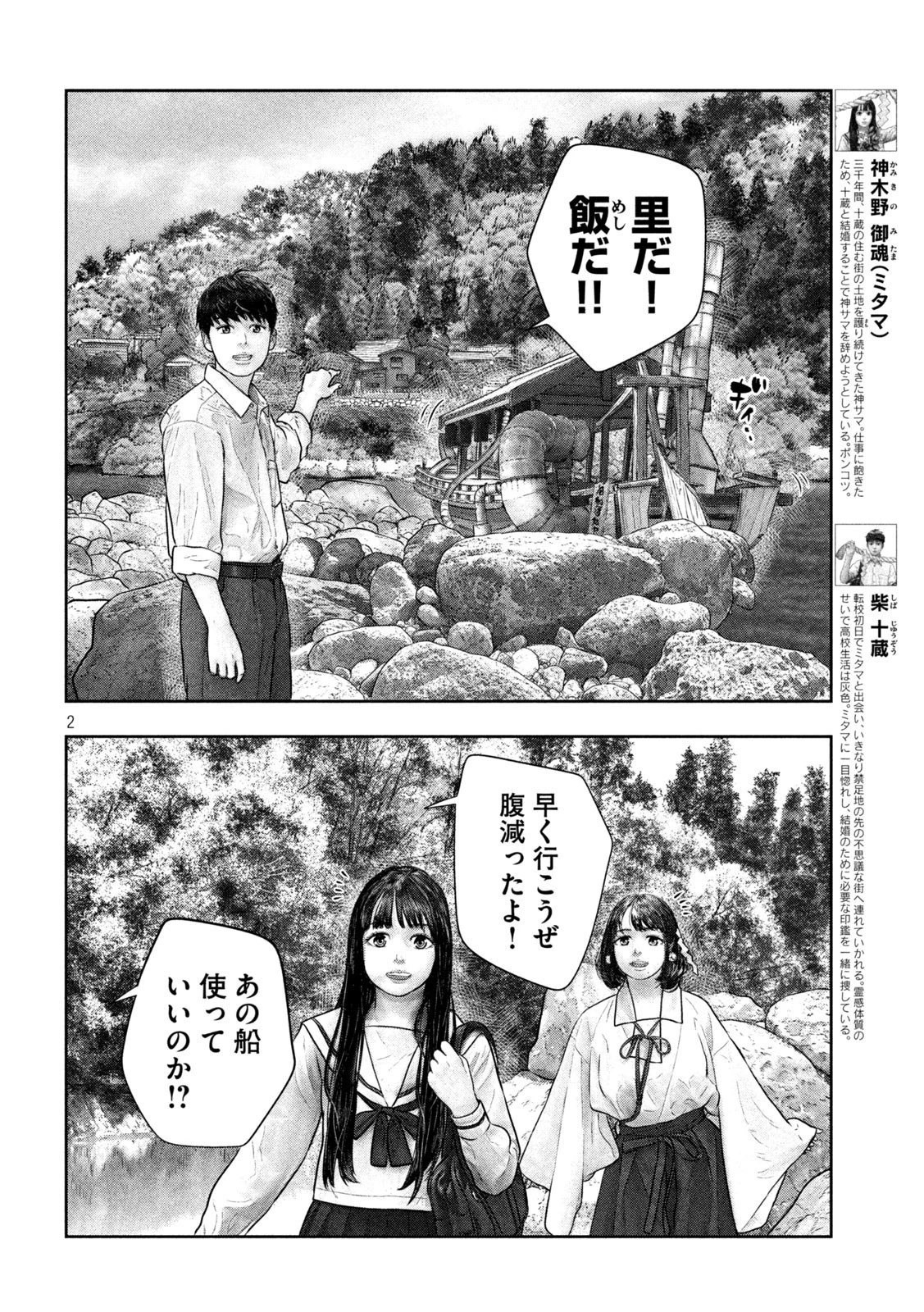 三千年目の神対応 第42話 - 2