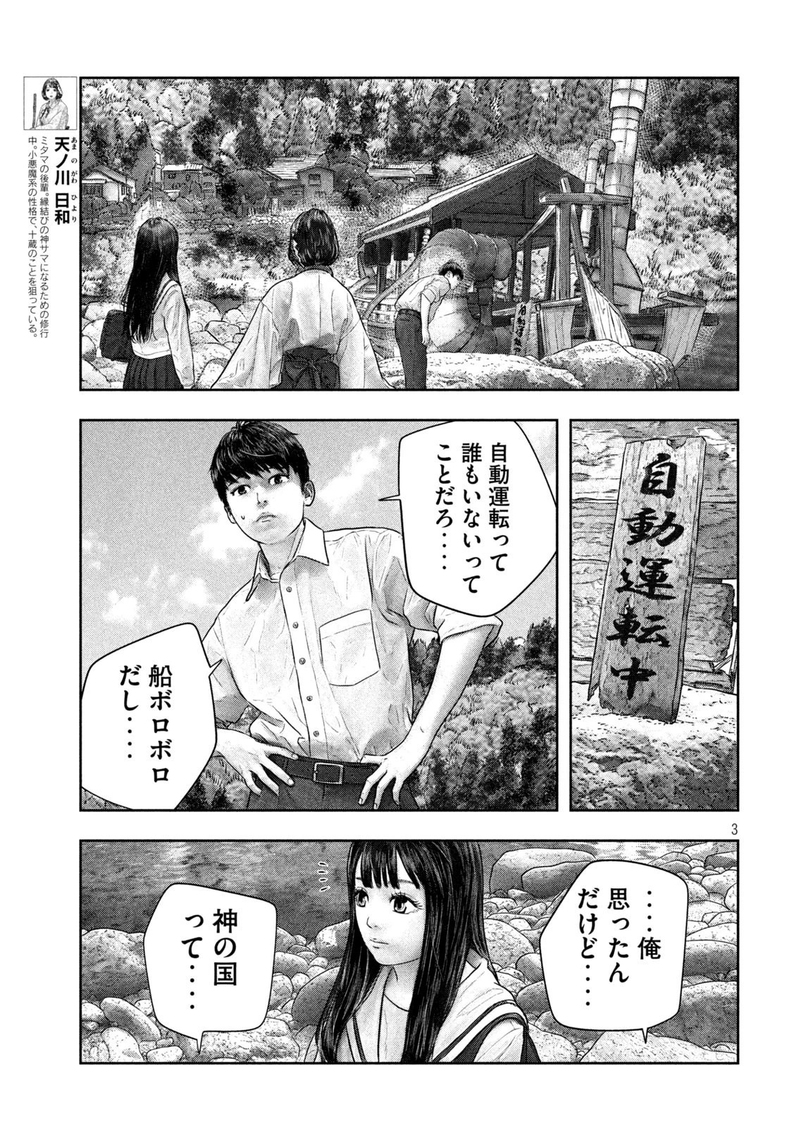 三千年目の神対応 第42話 - 3