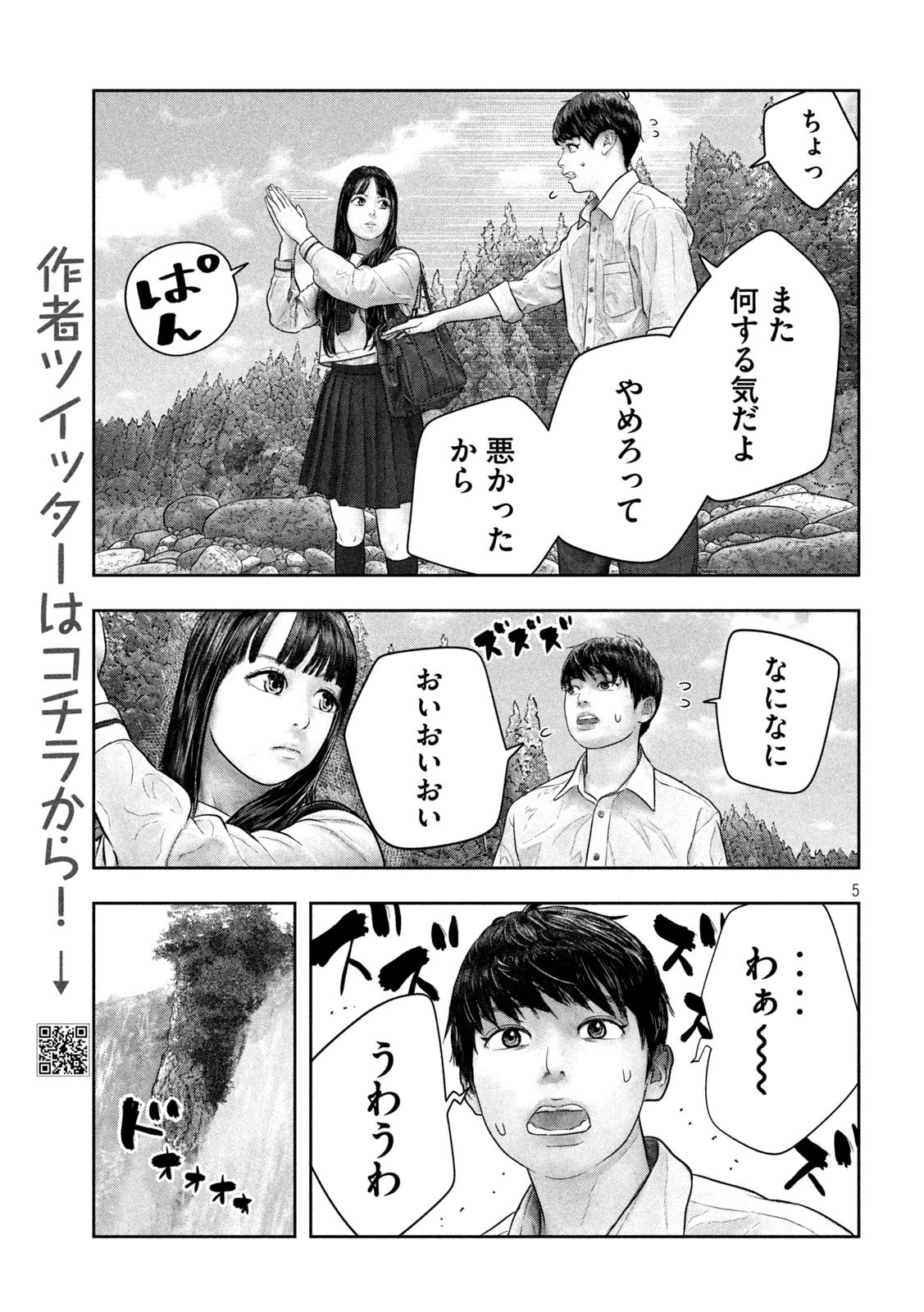 三千年目の神対応 第42話 - 5