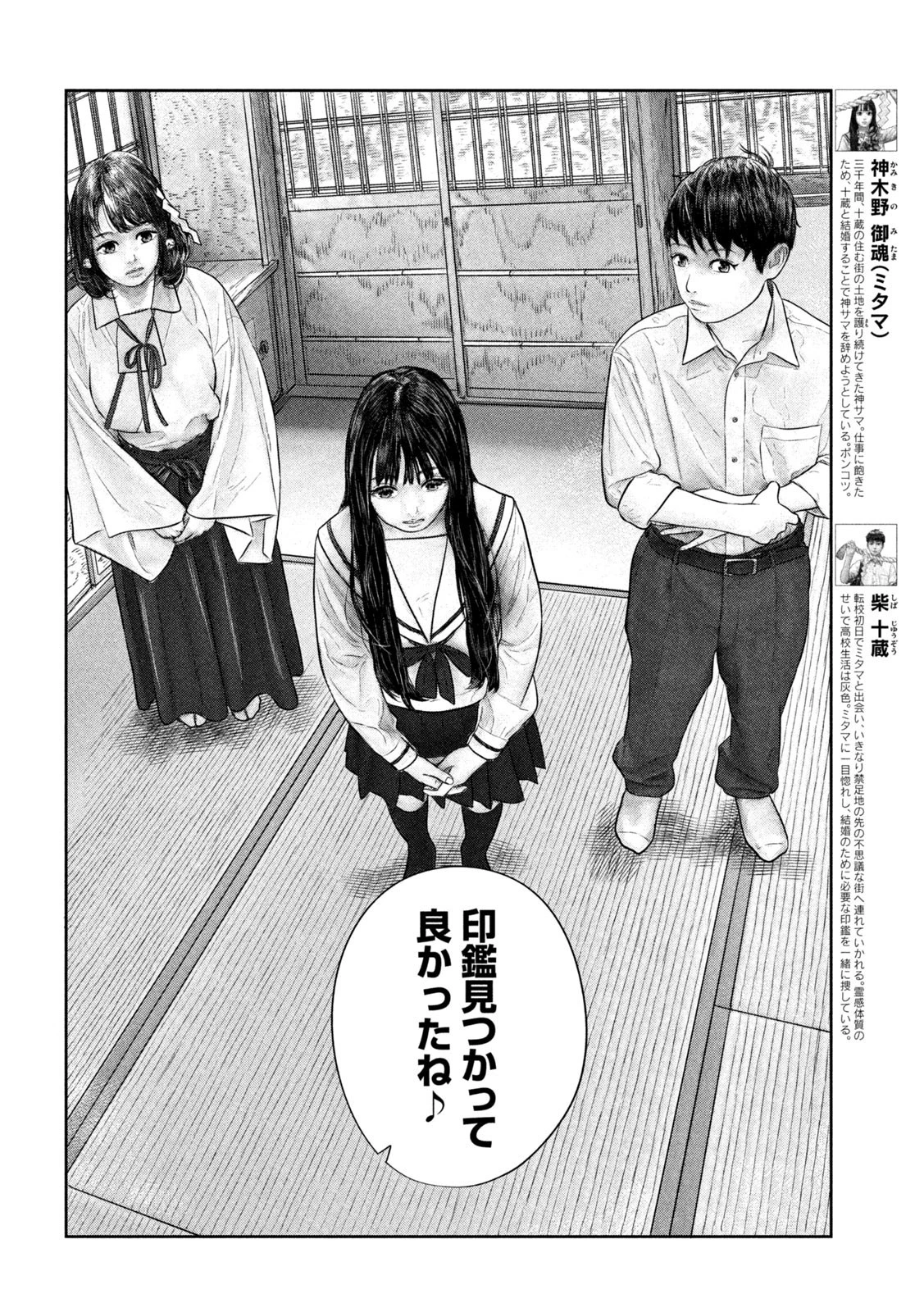 三千年目の神対応 第46話 - 2