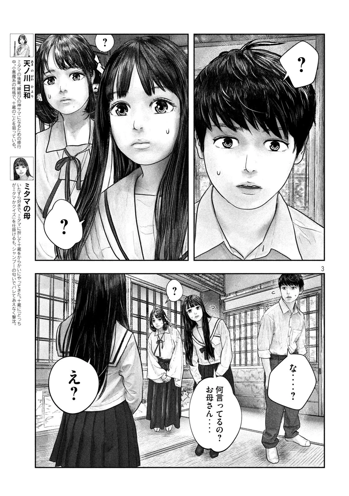 三千年目の神対応 第46話 - 3