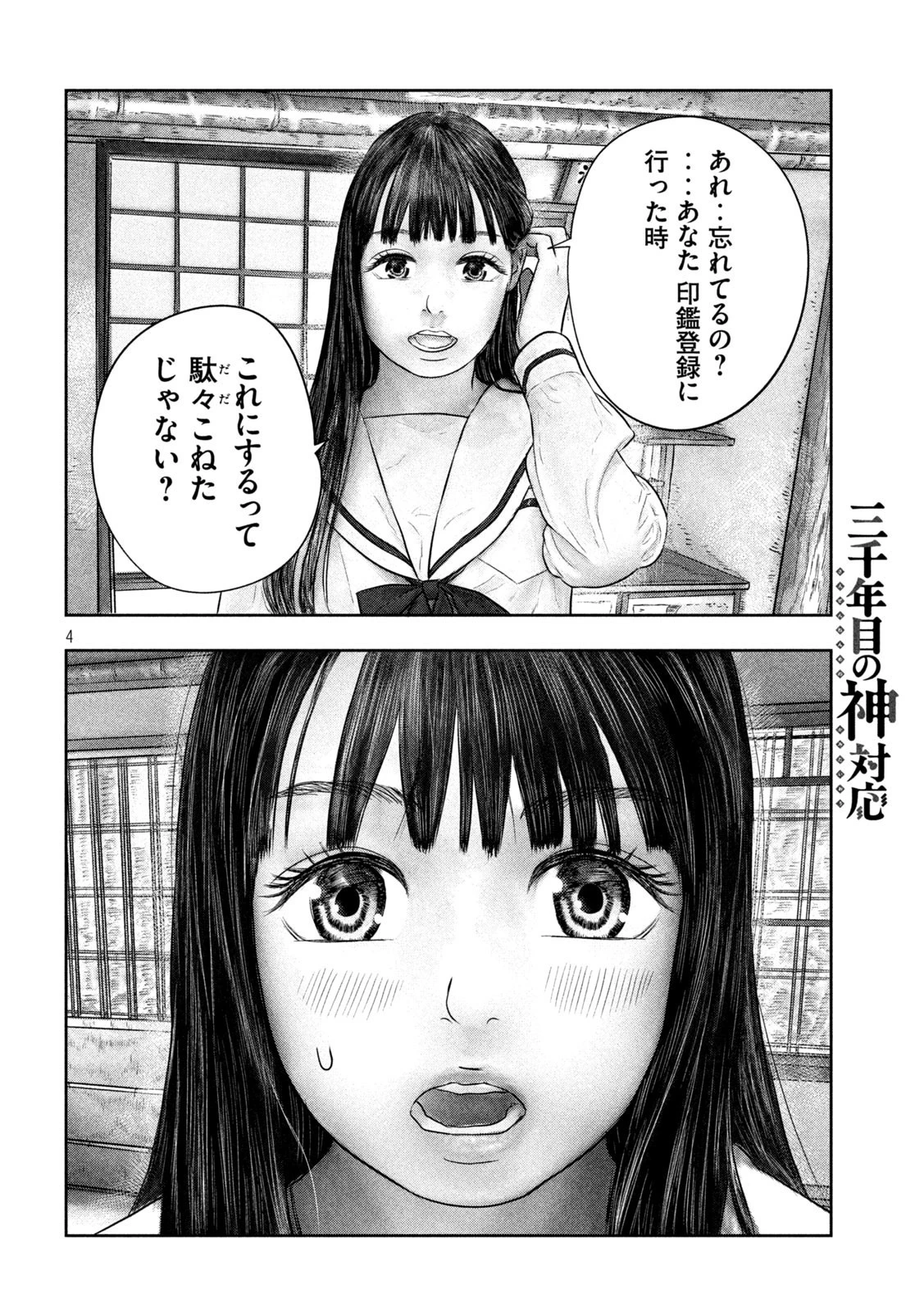 三千年目の神対応 第46話 - 4
