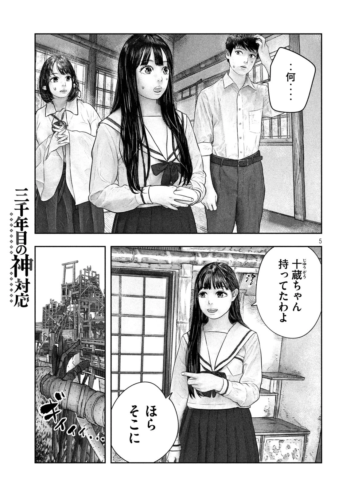 三千年目の神対応 第46話 - 5