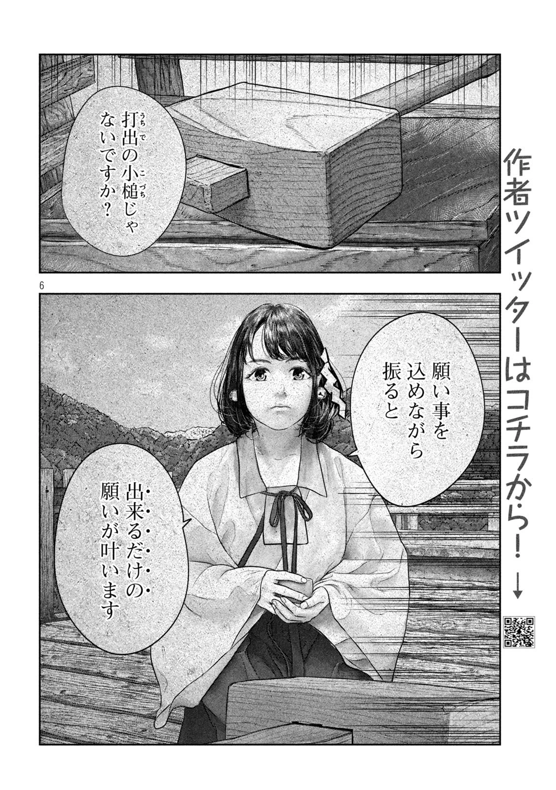 三千年目の神対応 第46話 - 6
