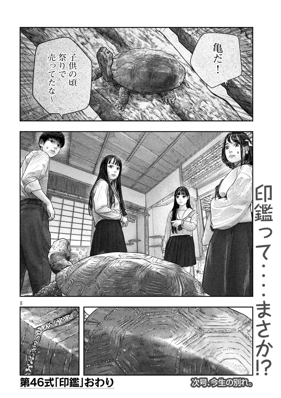 三千年目の神対応 第46話 - 8