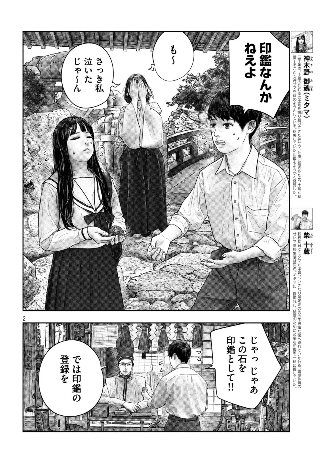 三千年目の神対応 第48話 - 2