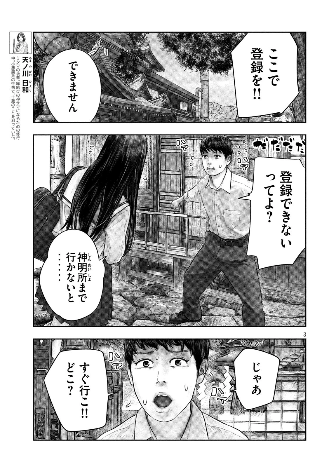 三千年目の神対応 第48話 - 3