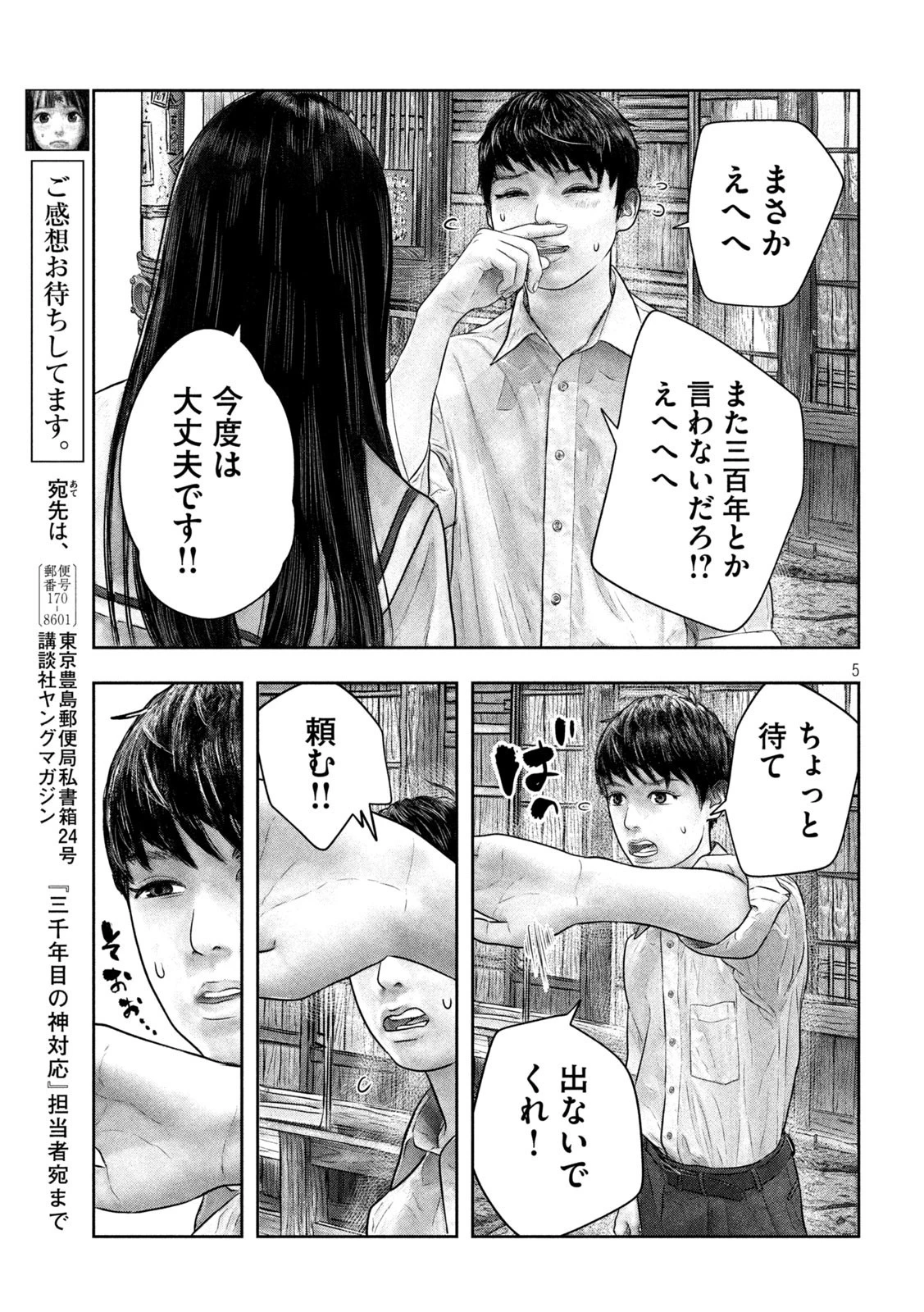 三千年目の神対応 第48話 - 5