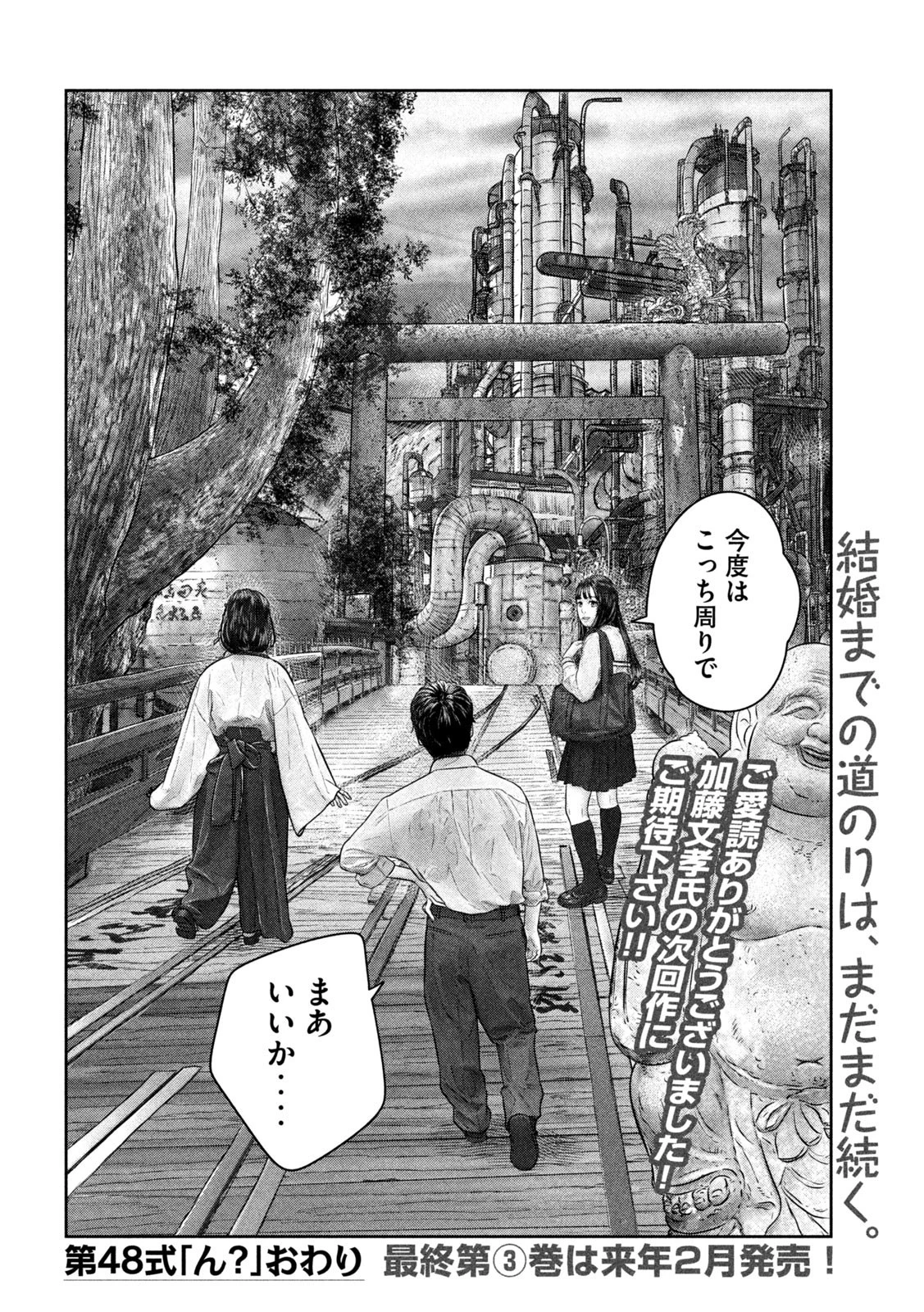 三千年目の神対応 第48話 - 8