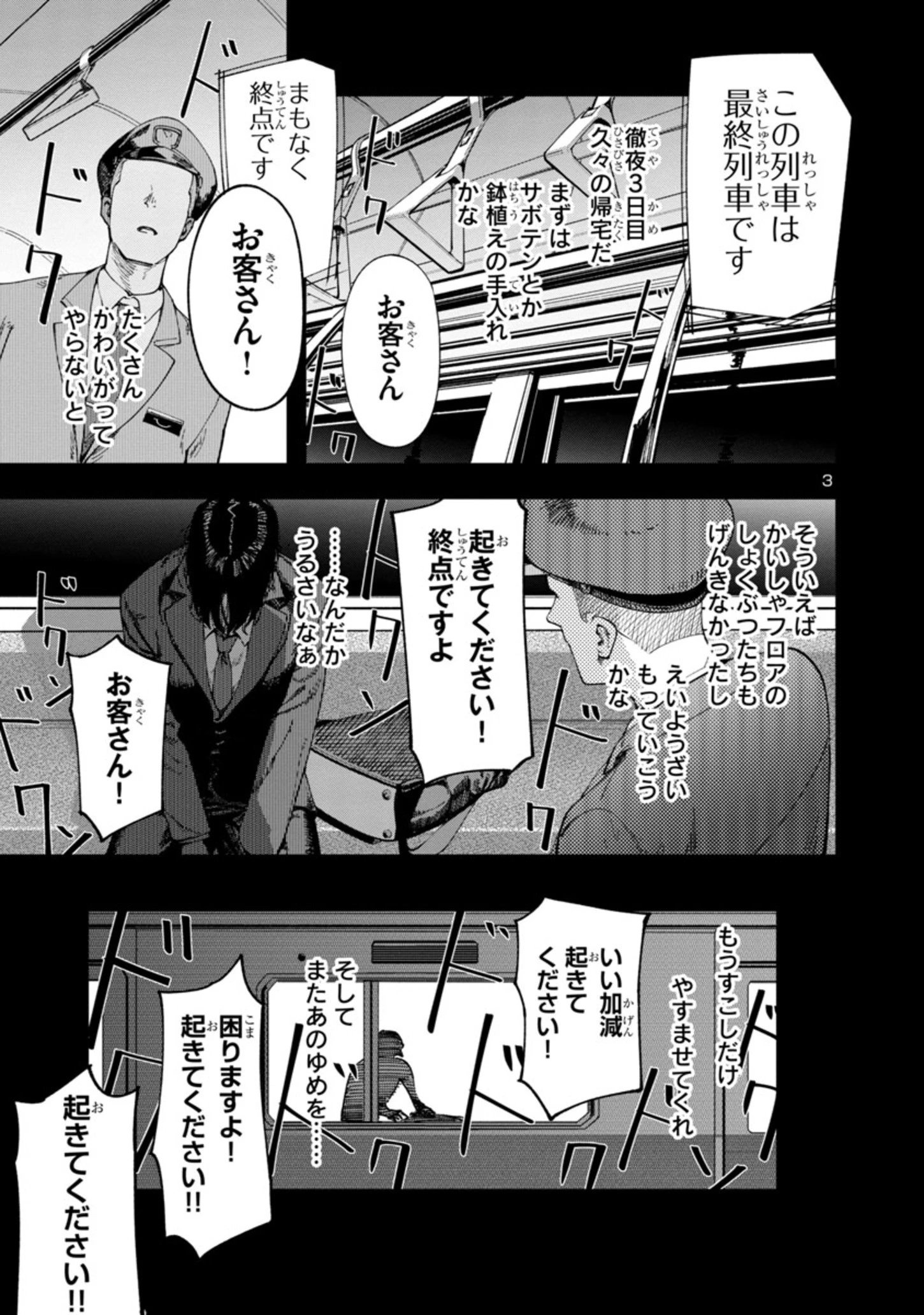 宮廷をクビになった植物魔導師はスローライフを謳歌する～のんびり世界樹を育てたら、最強領地ができました～ 第1話 - 3
