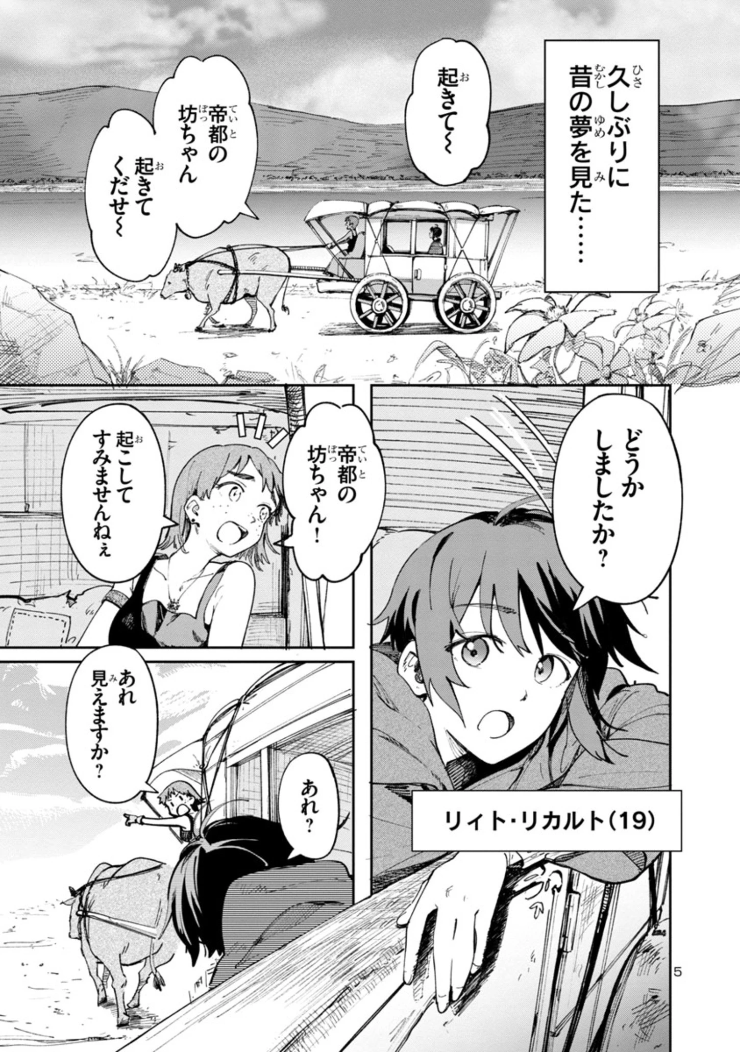 宮廷をクビになった植物魔導師はスローライフを謳歌する～のんびり世界樹を育てたら、最強領地ができました～ 第1話 - 5