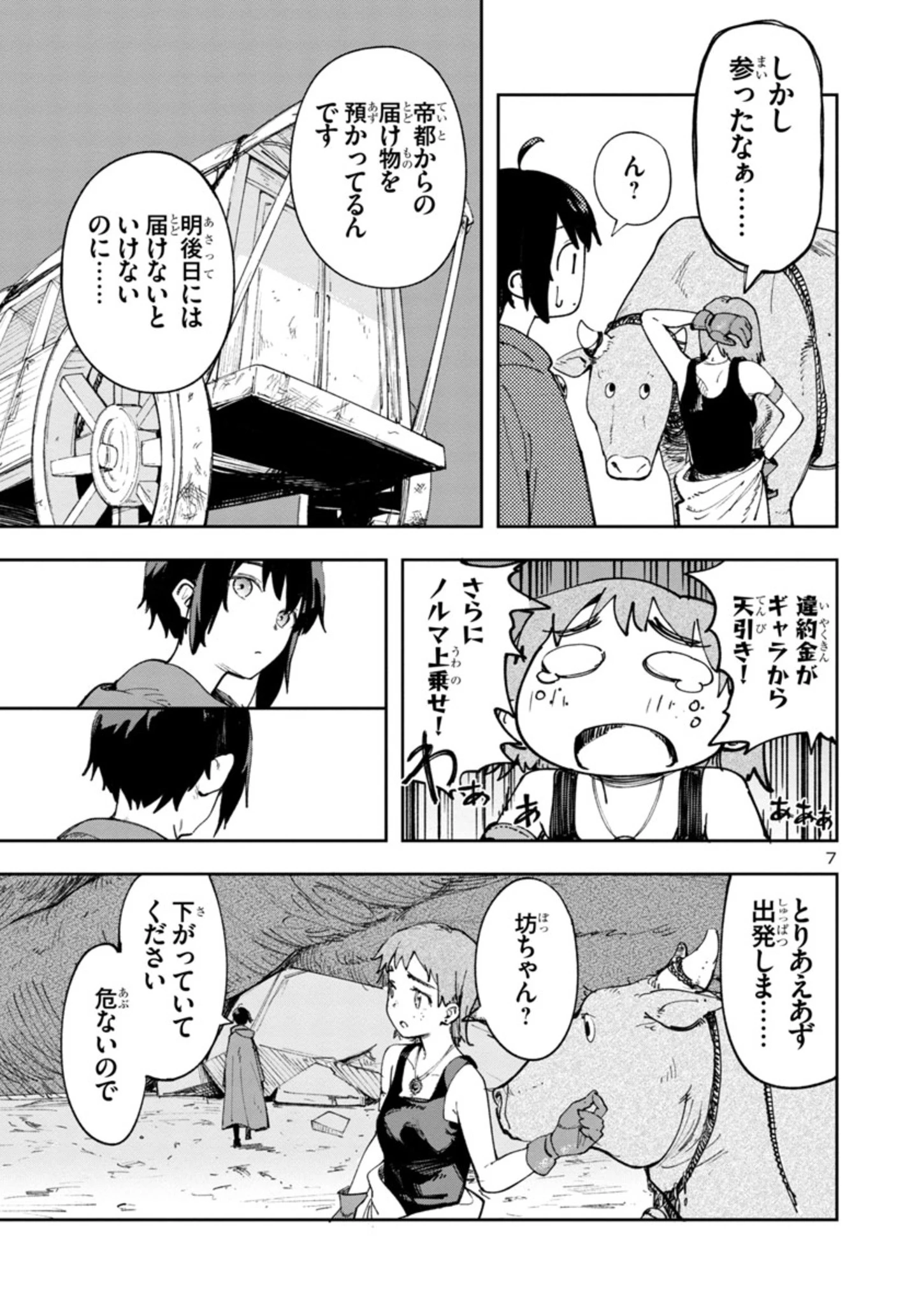 宮廷をクビになった植物魔導師はスローライフを謳歌する～のんびり世界樹を育てたら、最強領地ができました～ 第1話 - 7