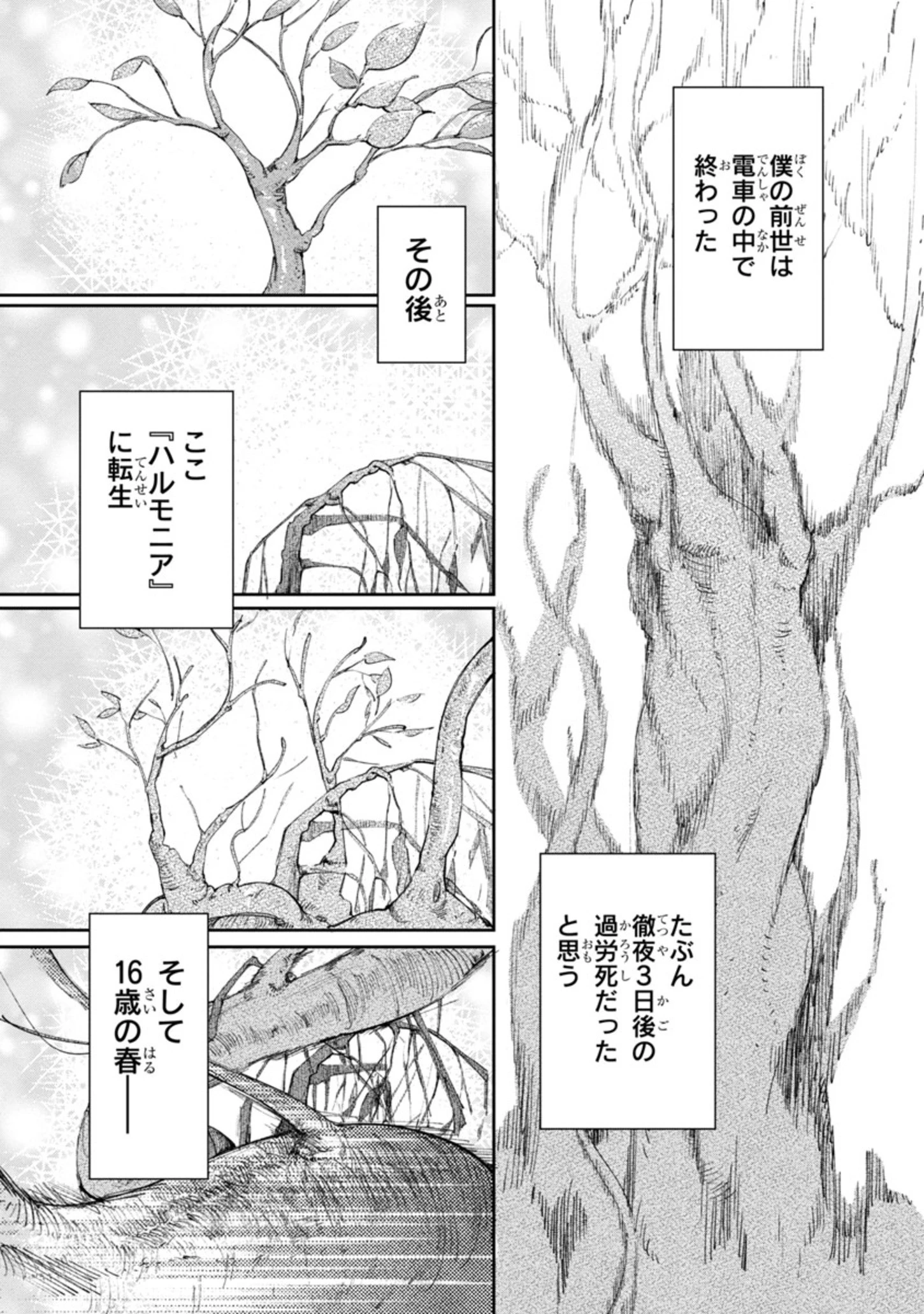 宮廷をクビになった植物魔導師はスローライフを謳歌する～のんびり世界樹を育てたら、最強領地ができました～ 第1話 - 9