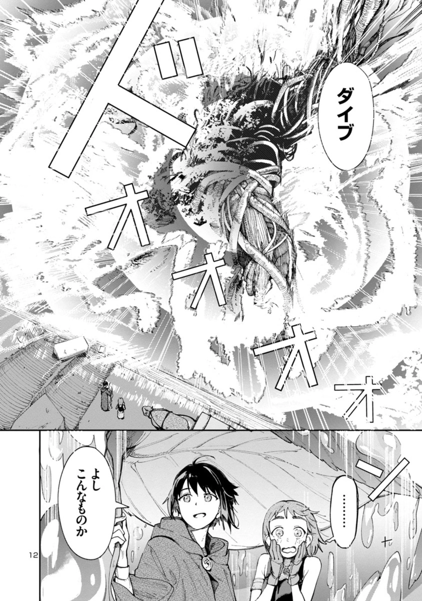 宮廷をクビになった植物魔導師はスローライフを謳歌する～のんびり世界樹を育てたら、最強領地ができました～ 第1話 - 12